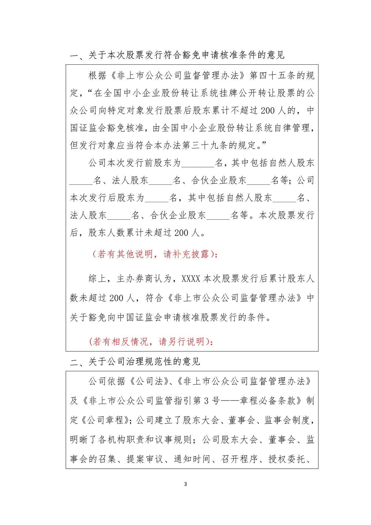 主办券商关于股票发行合法合规意见的格式模版
