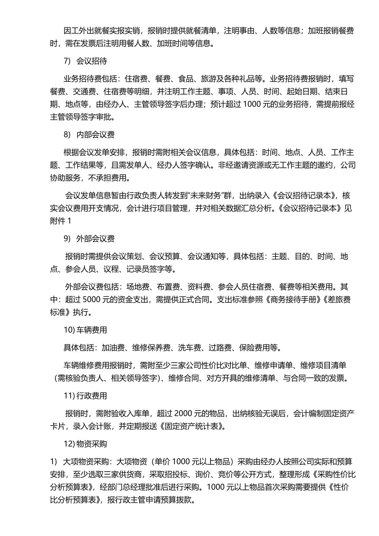 财务报销制度