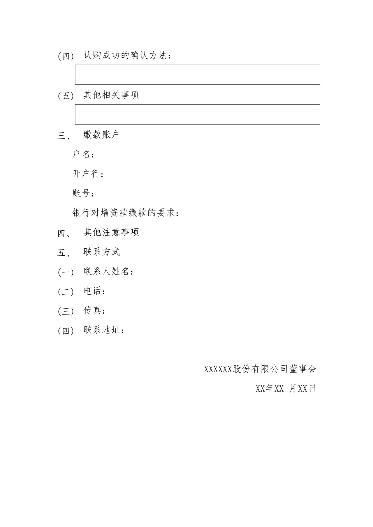 股票发行认购公告模板