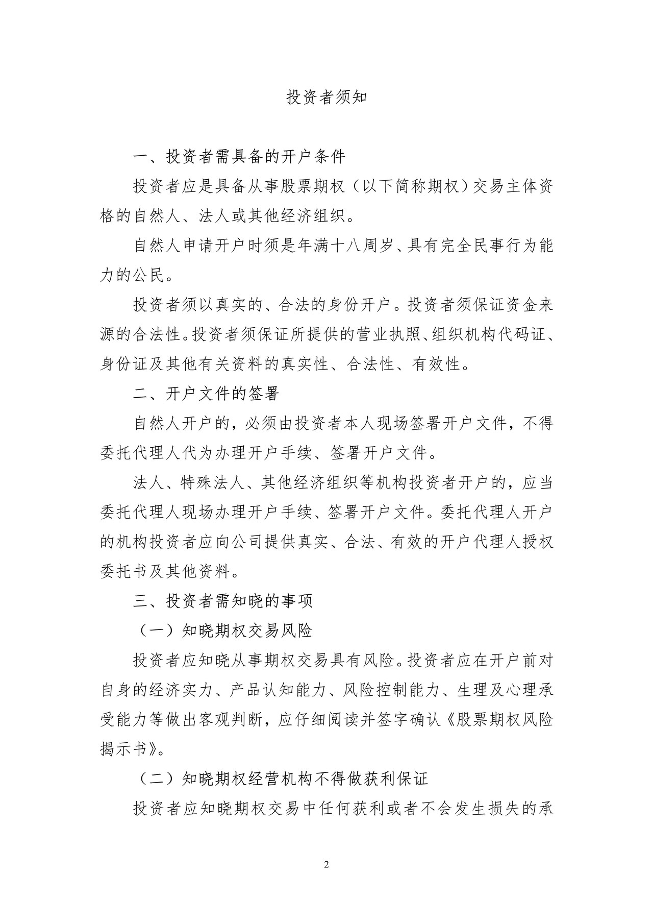 上海证券交易所股票期权试点经纪合同示范文本