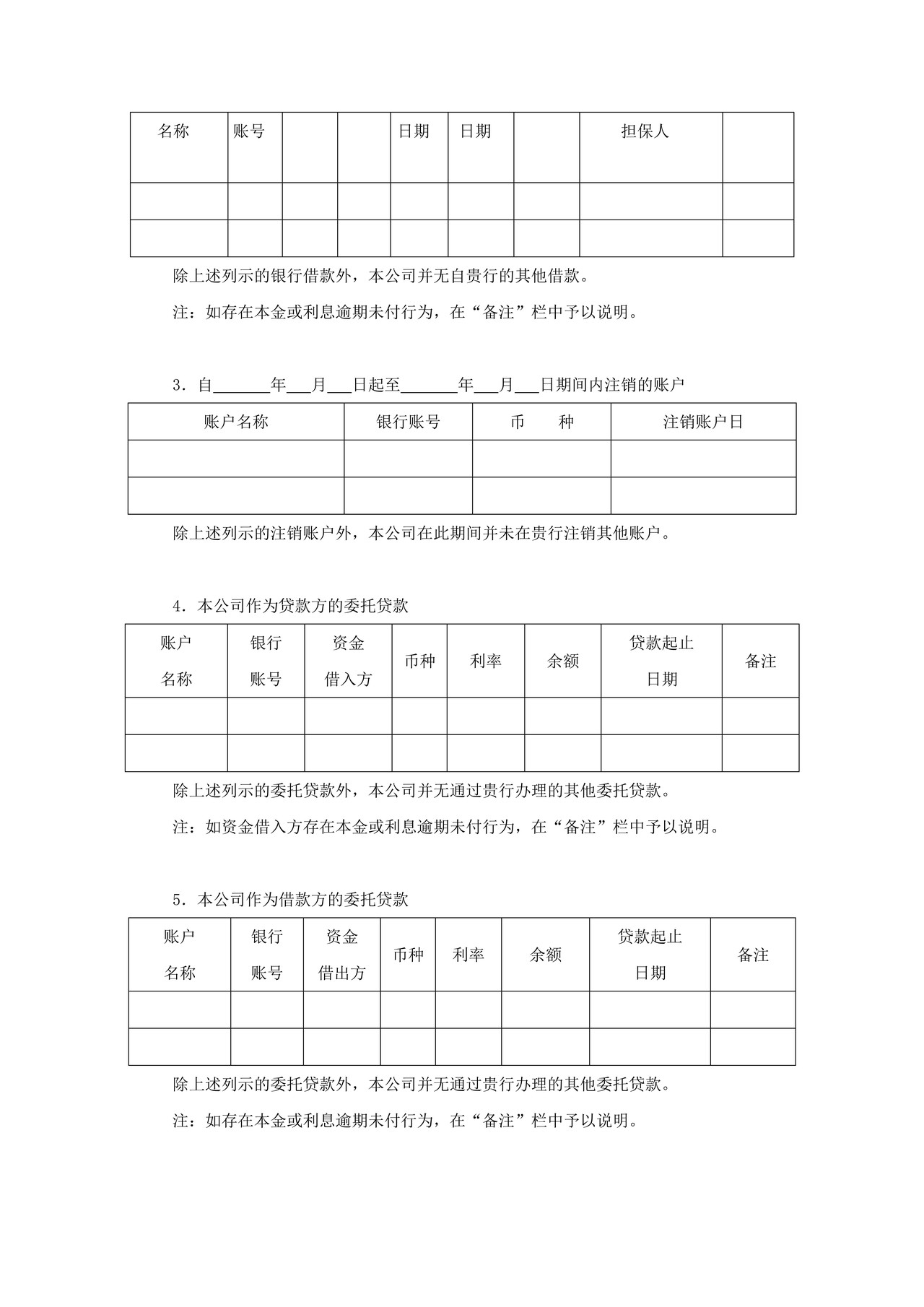 审计业务银行询证函（通用格式）