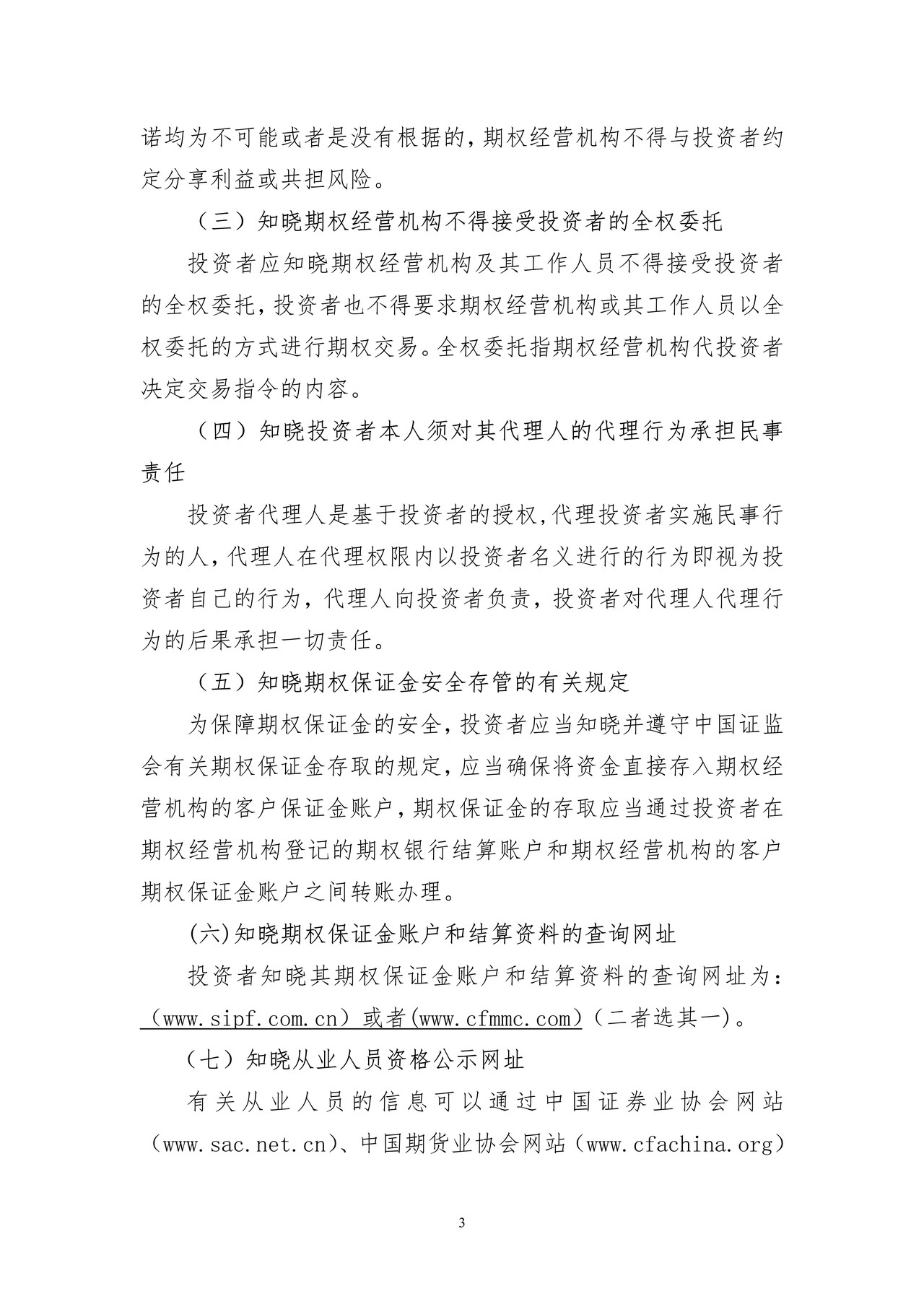 上海证券交易所股票期权试点经纪合同示范文本