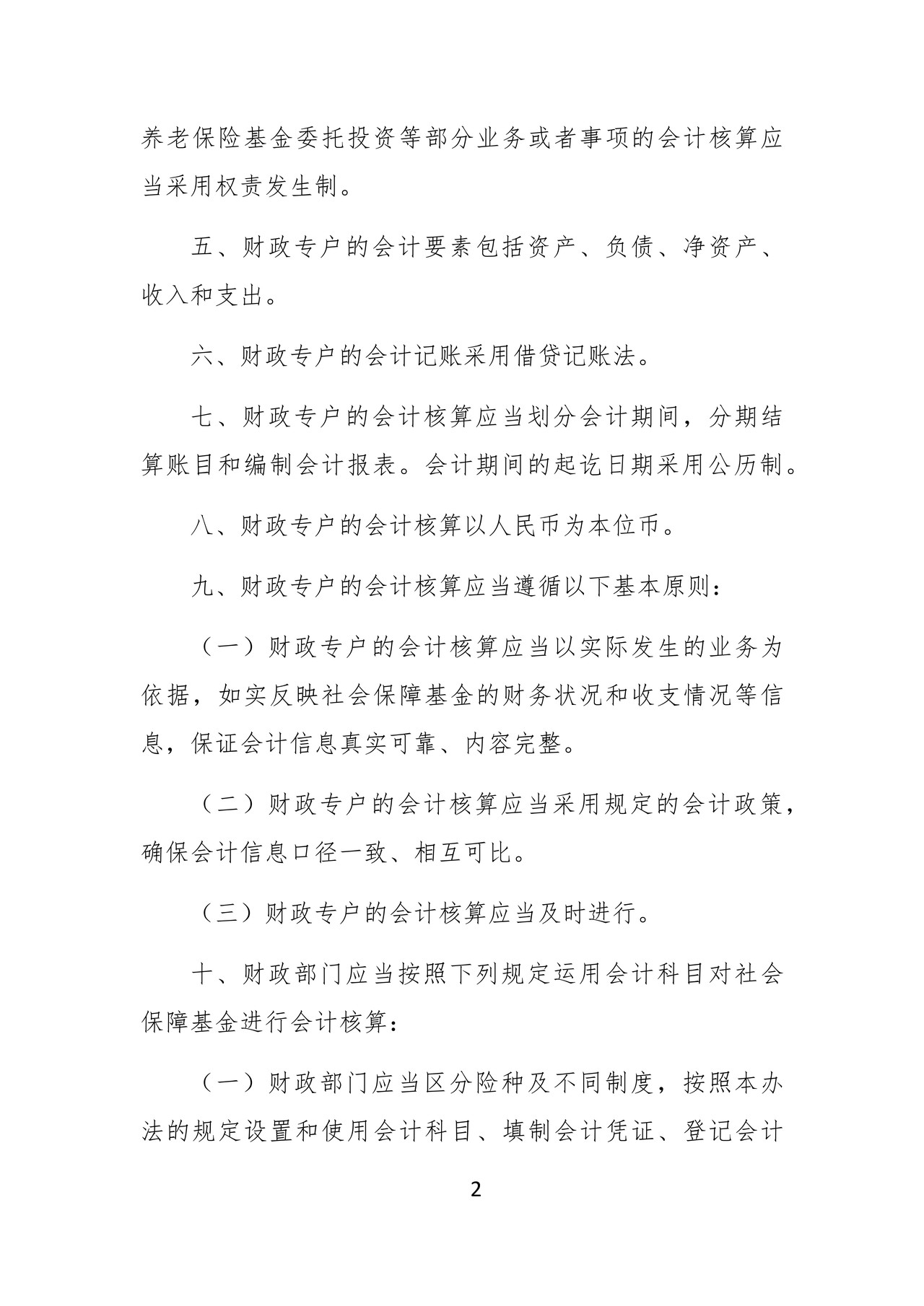 社会保障基金财政专户会计报表格式