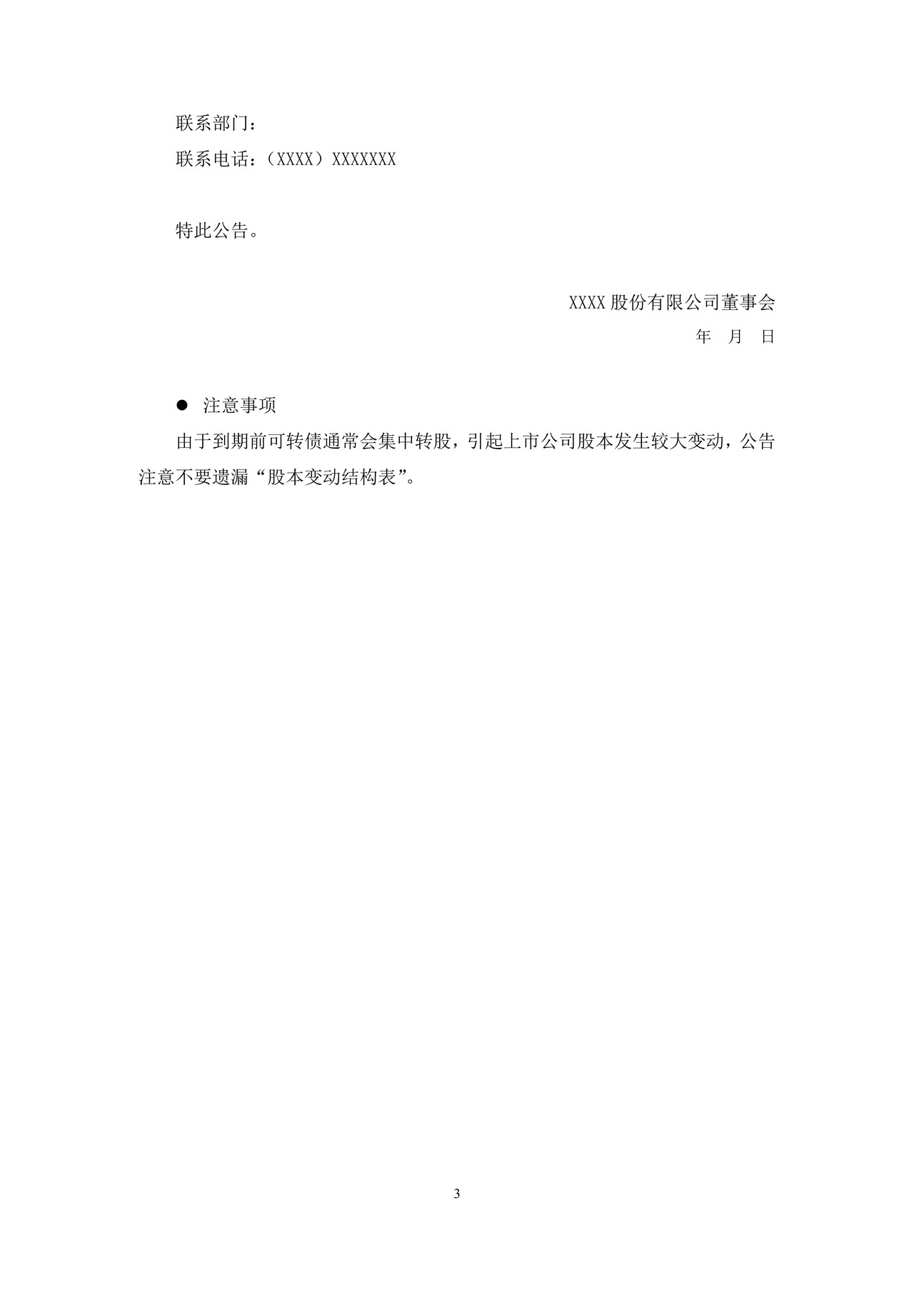 上市公司可转债到期兑付及摘牌公告——上海证券交易所上市公司日常信息披露工作备忘录临时公告格式指引第三十八号（2015年修订）