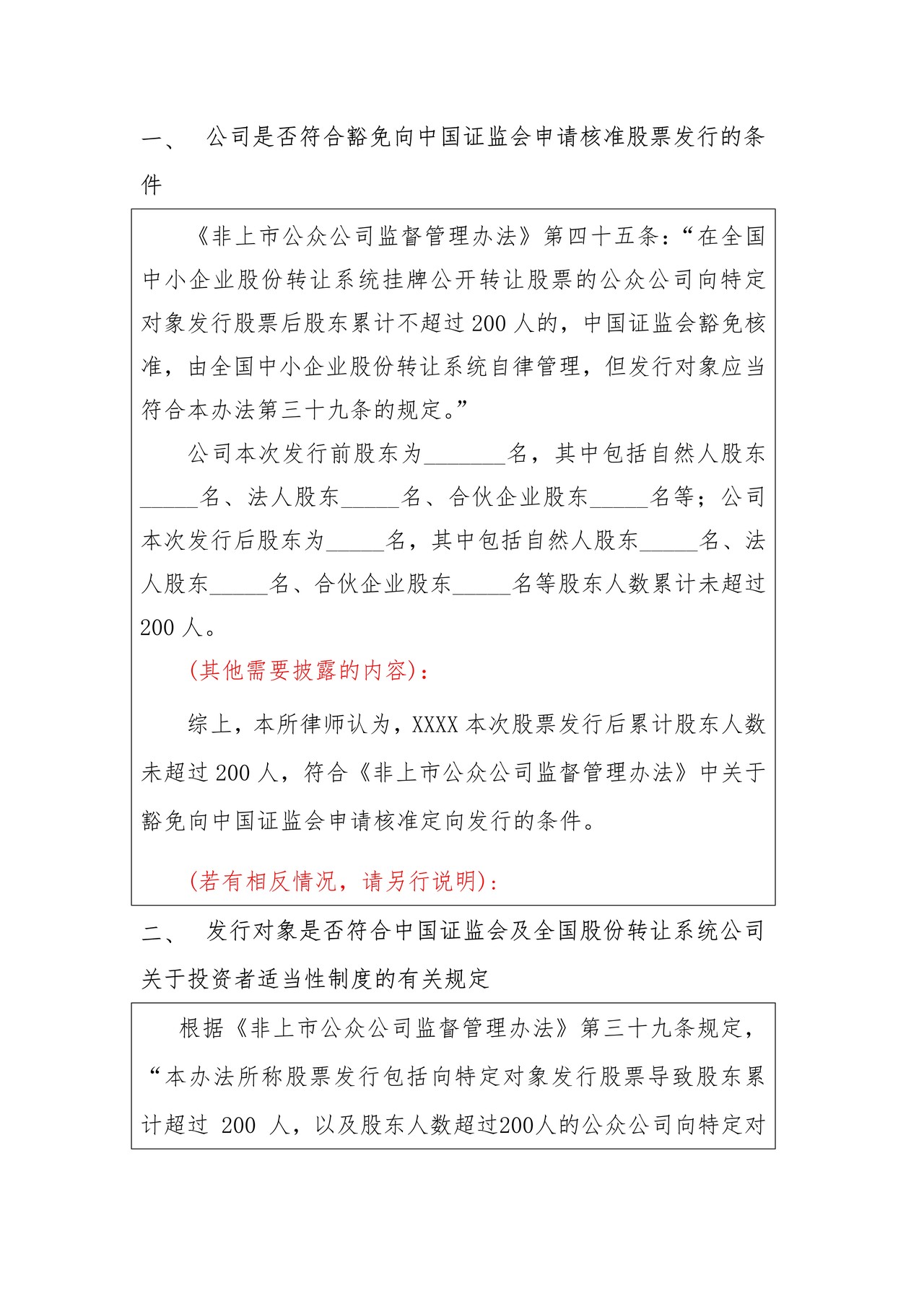 股票发行法律意见书