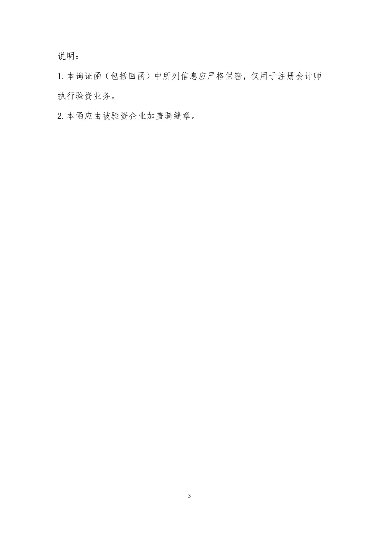 验资业务银行询证函（通用格式）