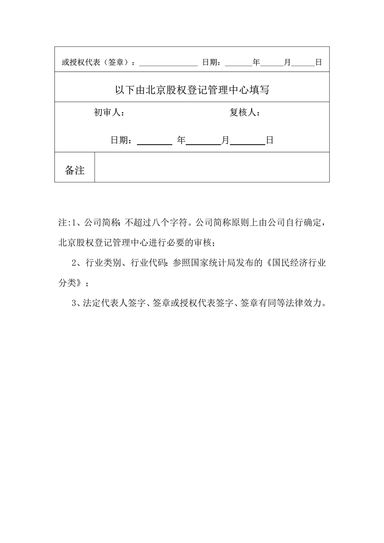 公司基础信息表