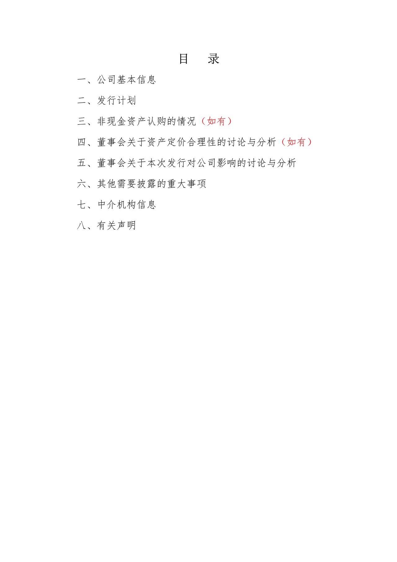 股票发行方案