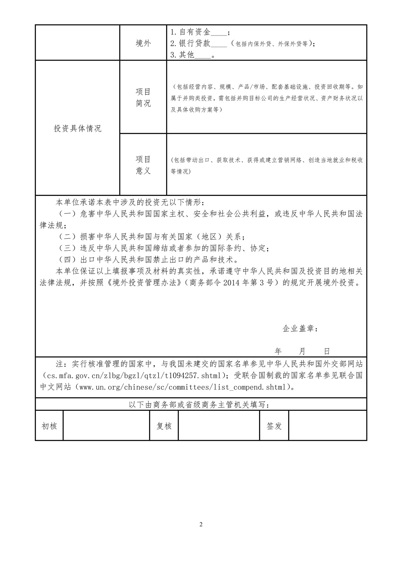 境外投资备案表（样式）
