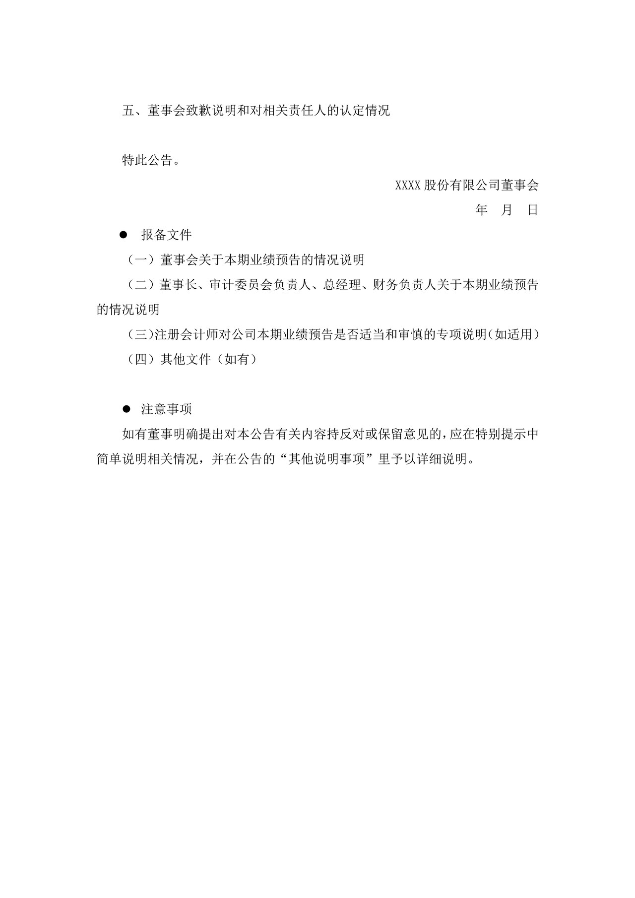 上市公司业绩预告更正公告——上海证券交易所上市公司日常信息披露工作备忘录临时公告格式指引第三十号（2015年修订）