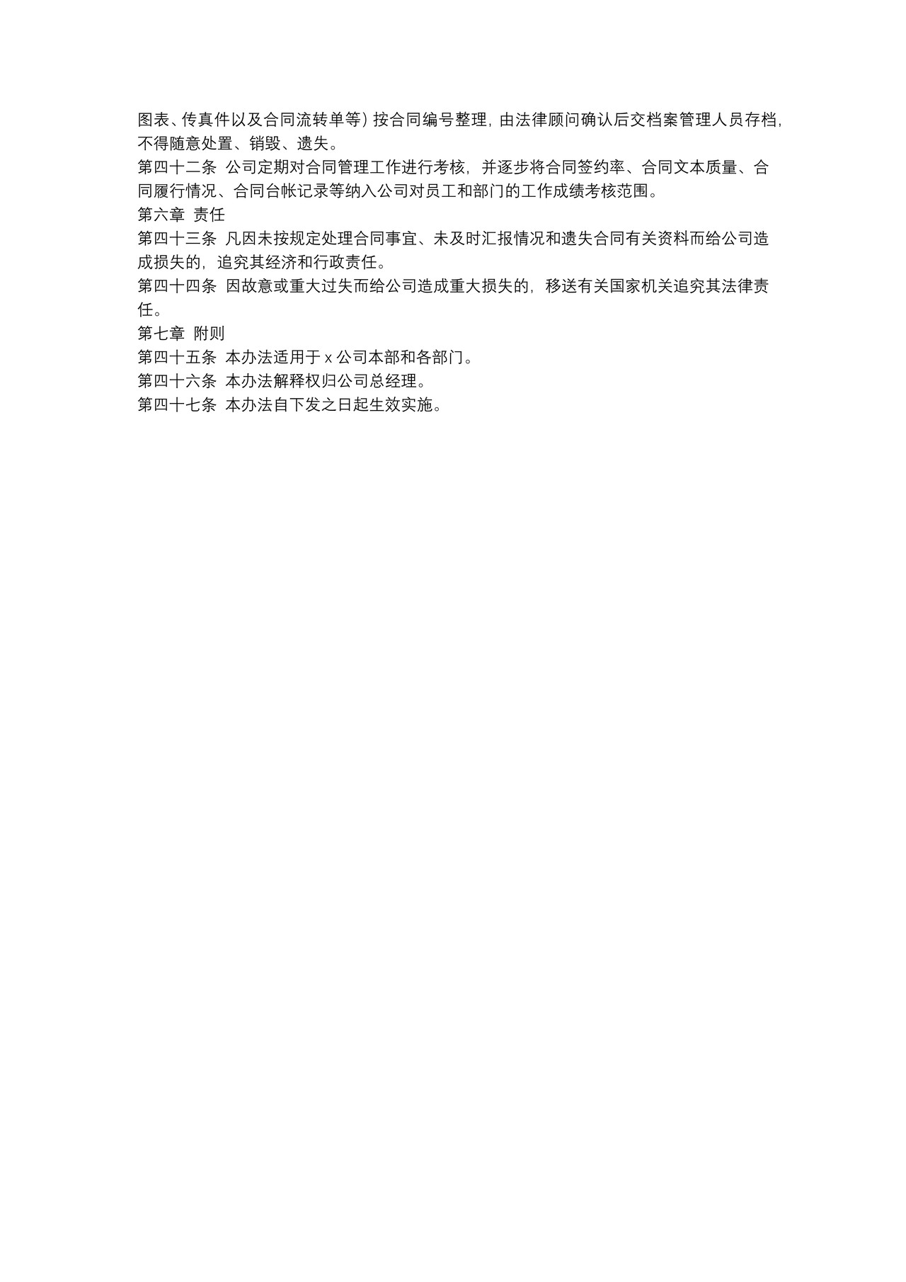 经济合同管理办法