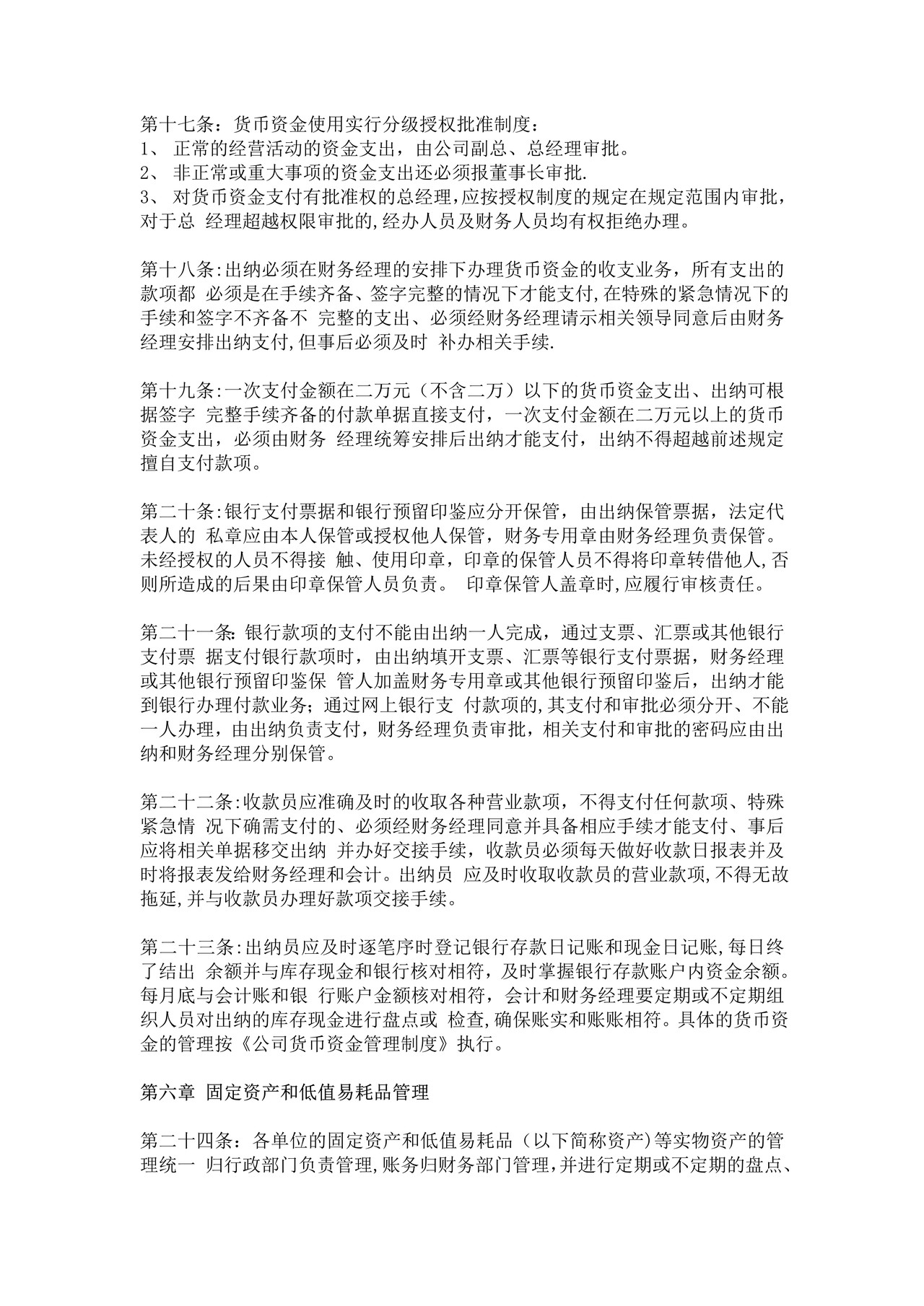 财务管理制度(通用模板)