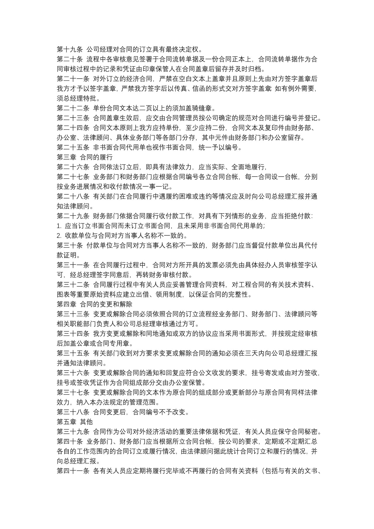 经济合同管理办法