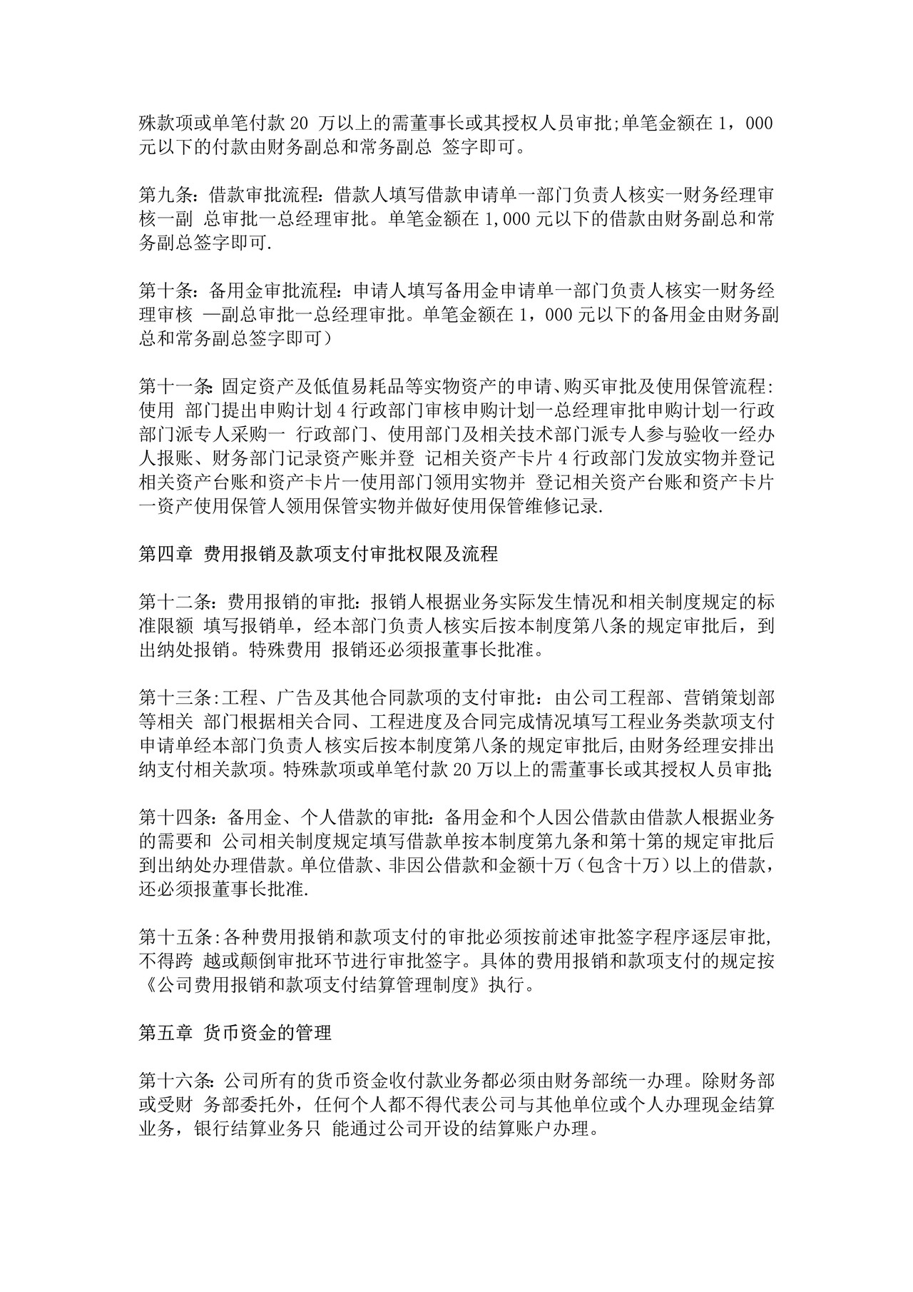 财务管理制度(通用模板)
