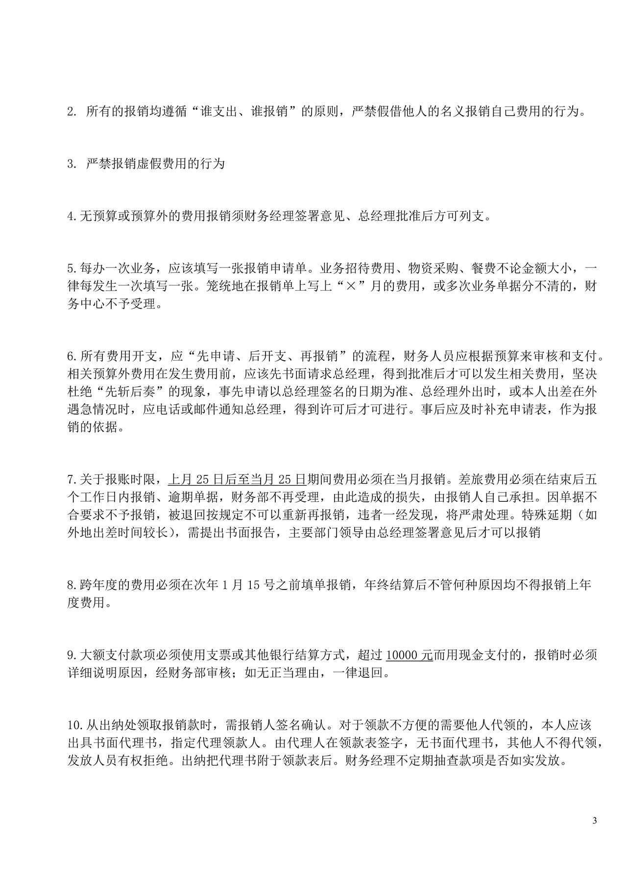 XXX公司文件费用报销制度及实施细则