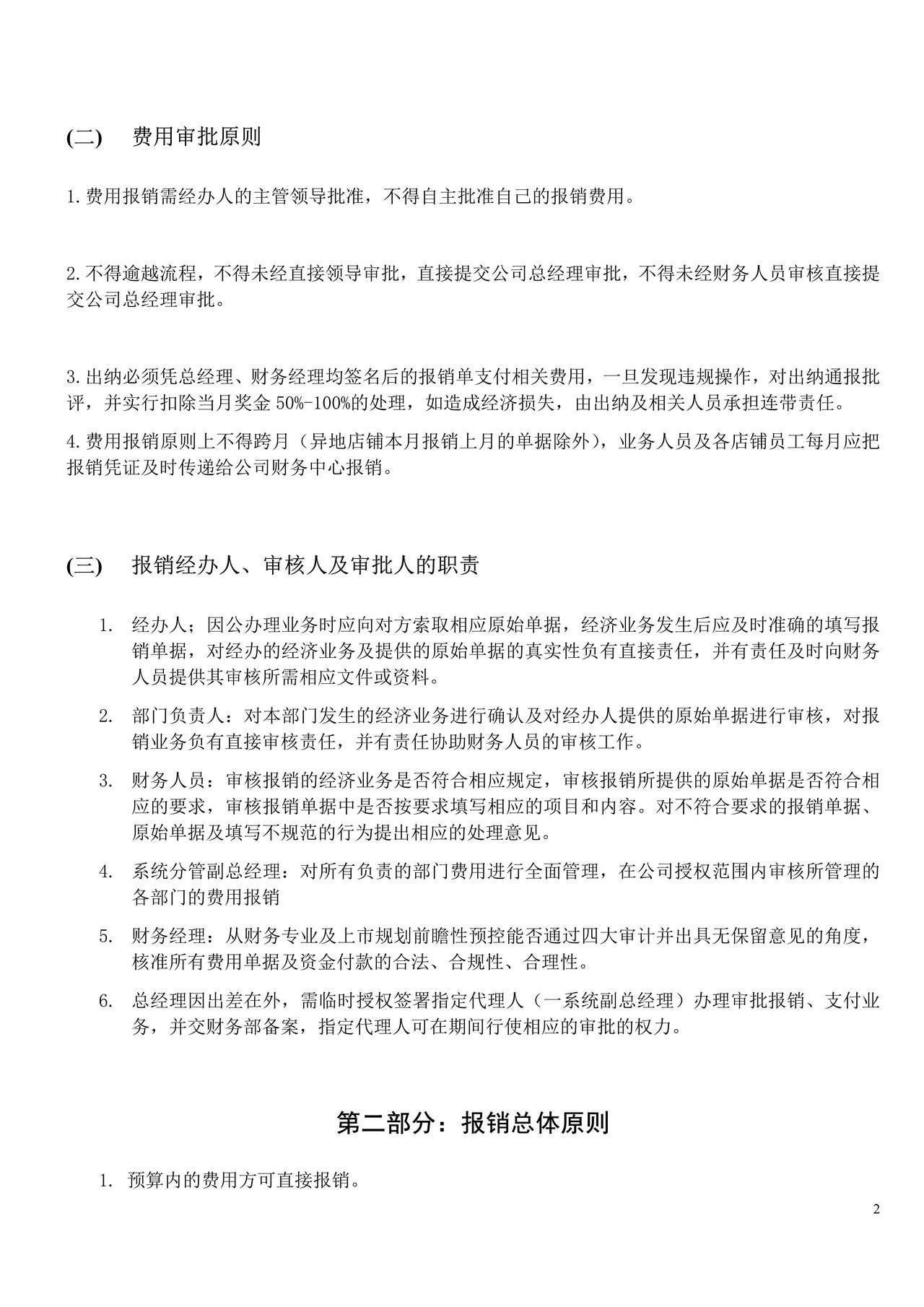 XXX公司文件费用报销制度及实施细则