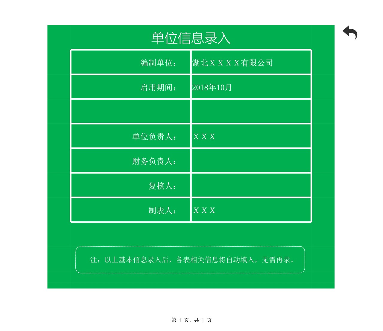 Exce账务系统跨年完美版(实用高效)