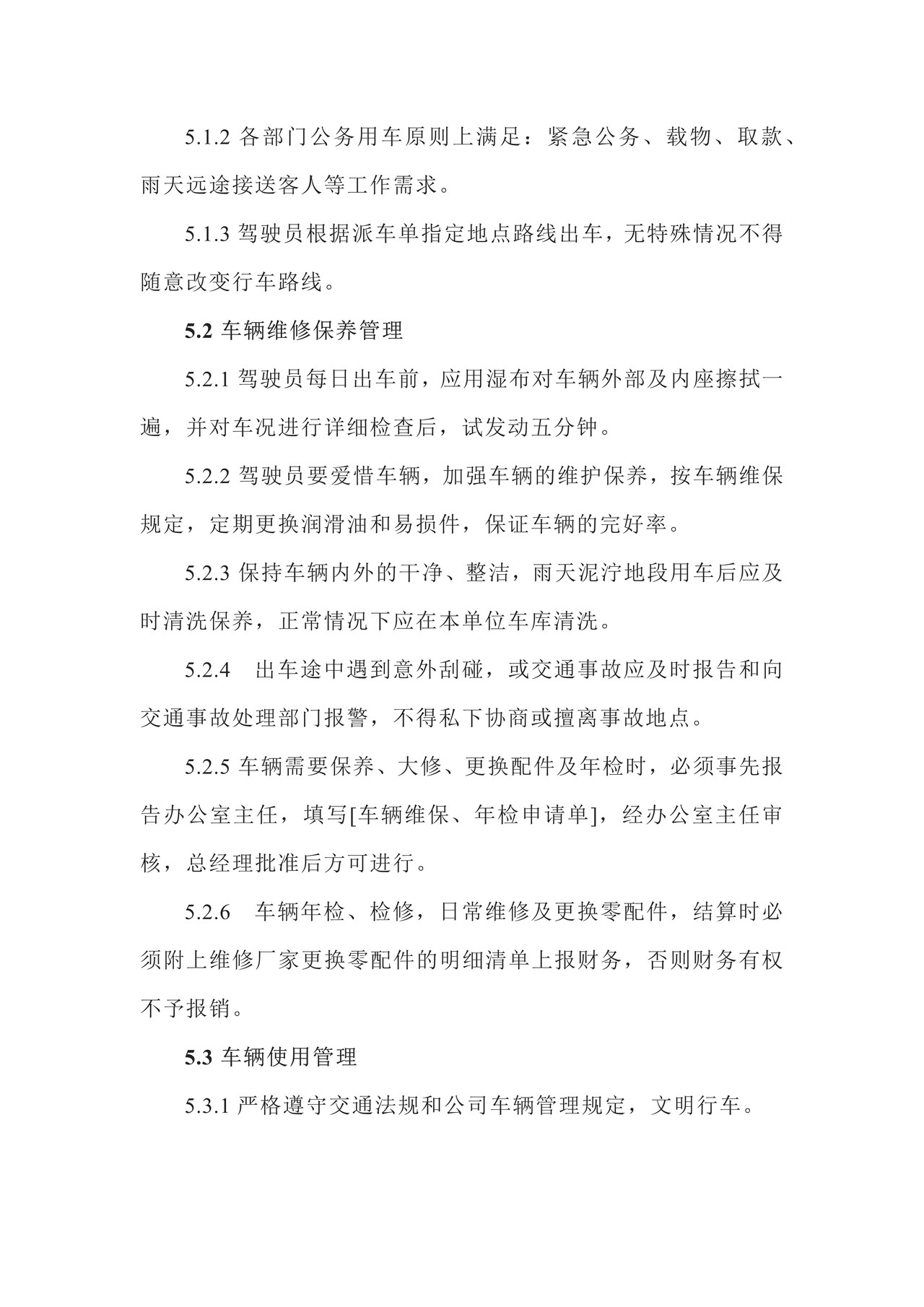 公司内部车辆管理规定
