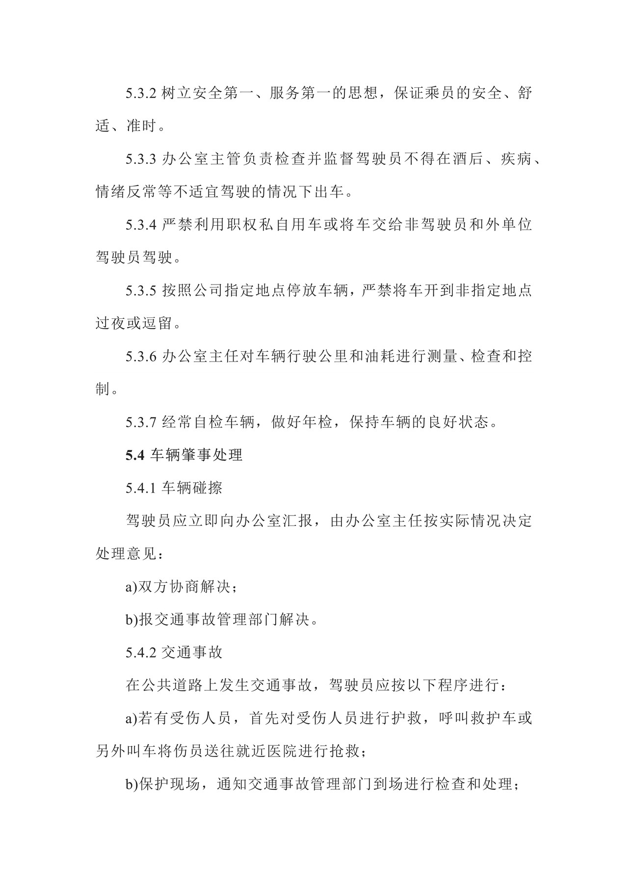 公司内部车辆管理规定