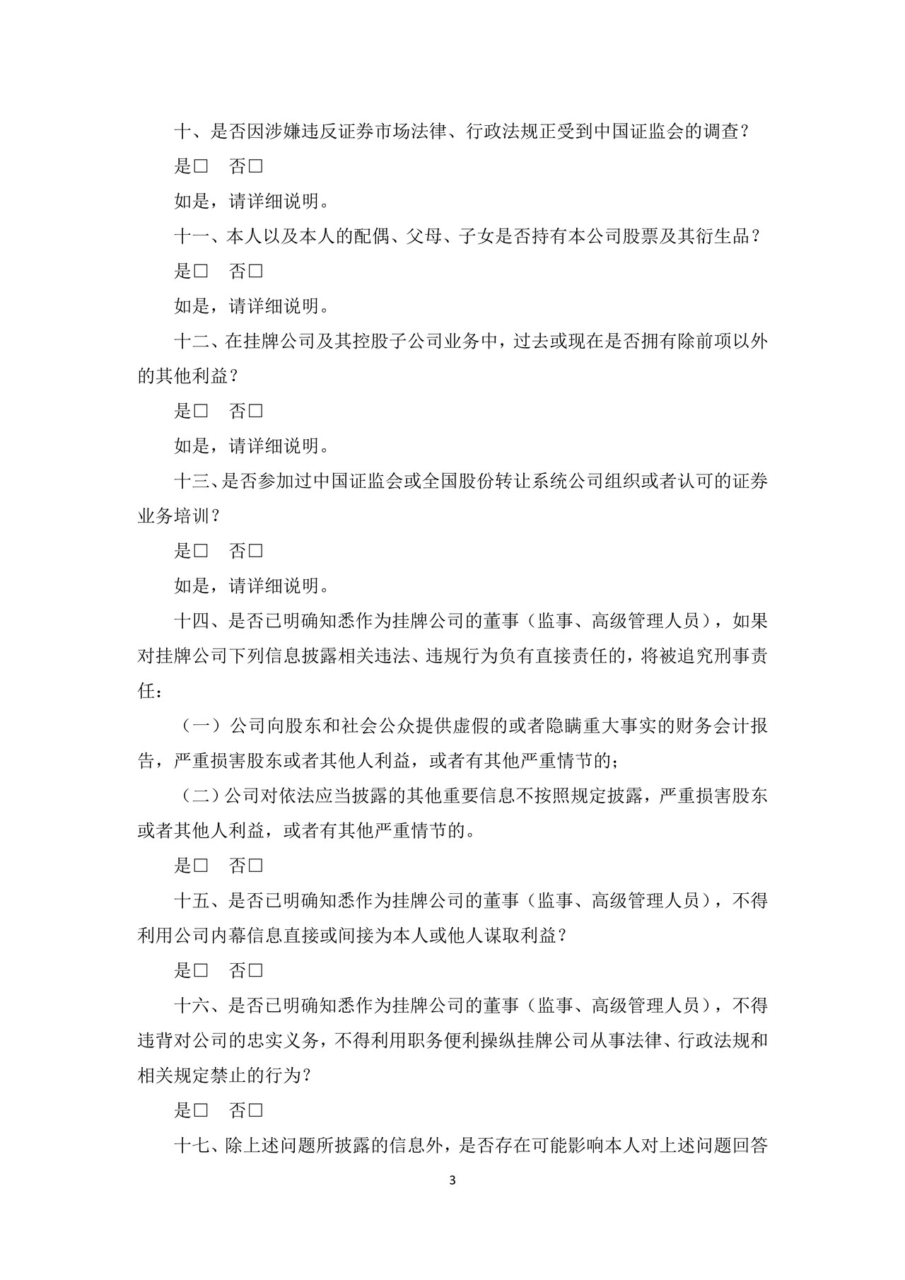 董事（监事、高级管理人员）声明及承诺书