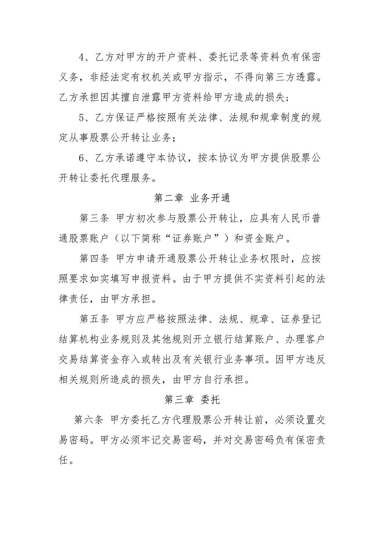 买卖挂牌公司股票委托代理协议