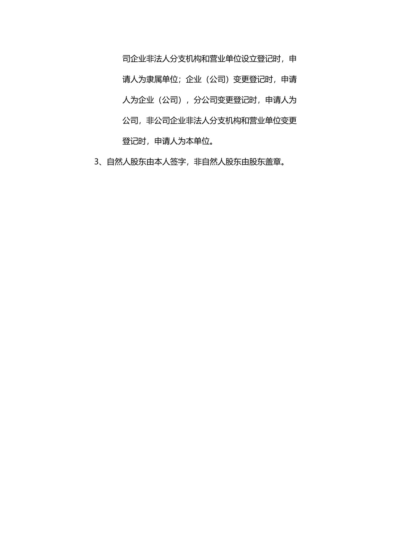 登记附表---住所（经营场所）登记表登记