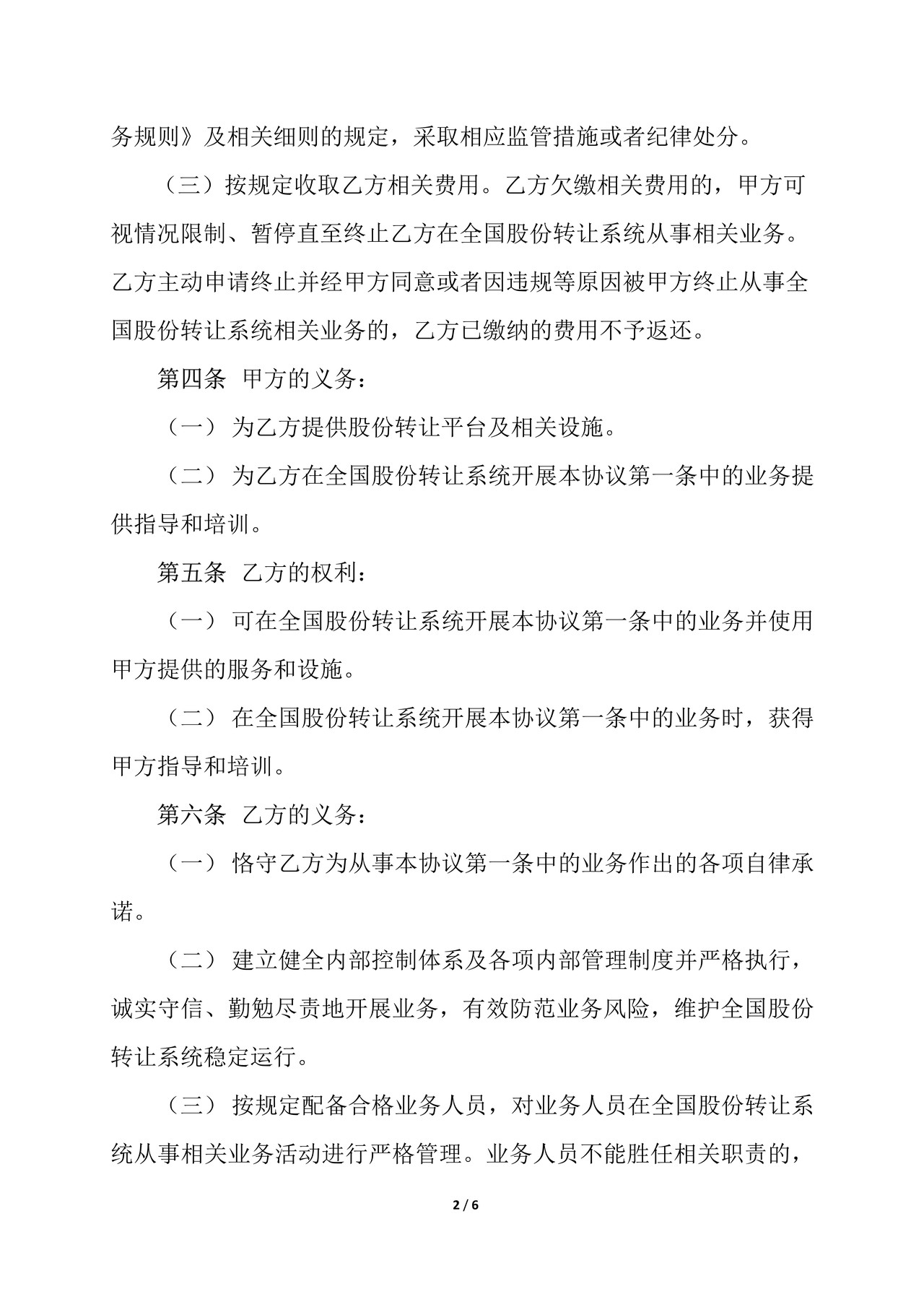 证券公司参与全国中小企业股份转让系统业务协议书