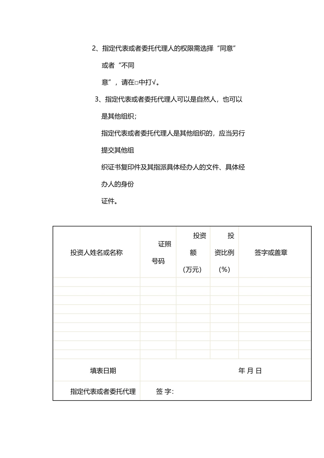 企业名称预先核准申请书