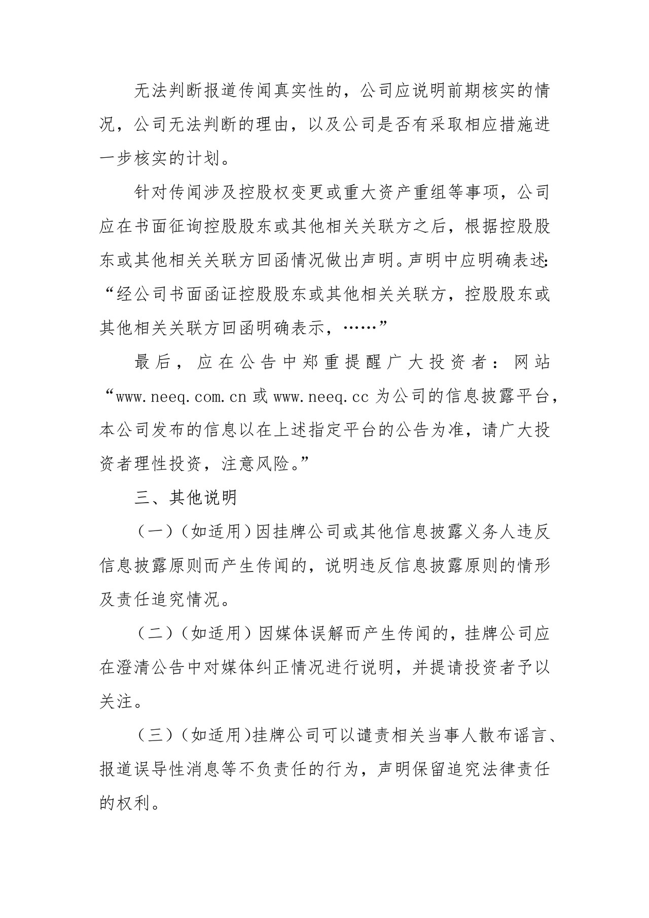 挂牌公司澄清公告格式模板