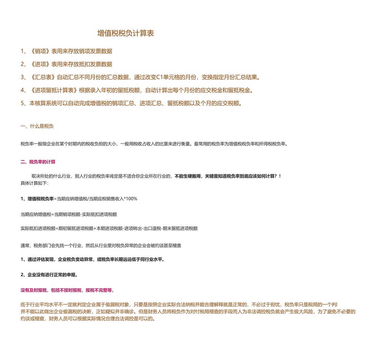企业所得税税负自动生成表