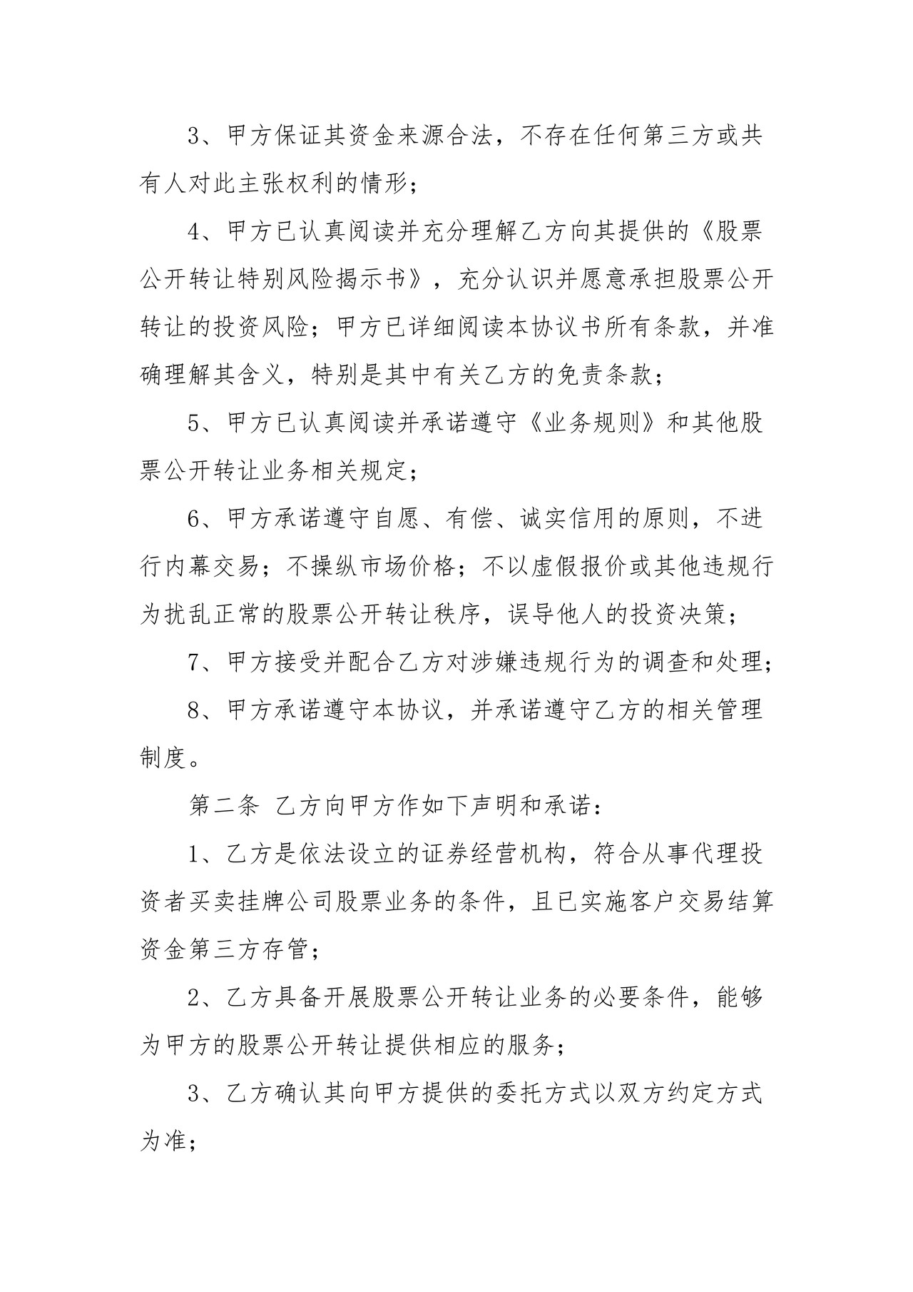 买卖挂牌公司股票委托代理协议