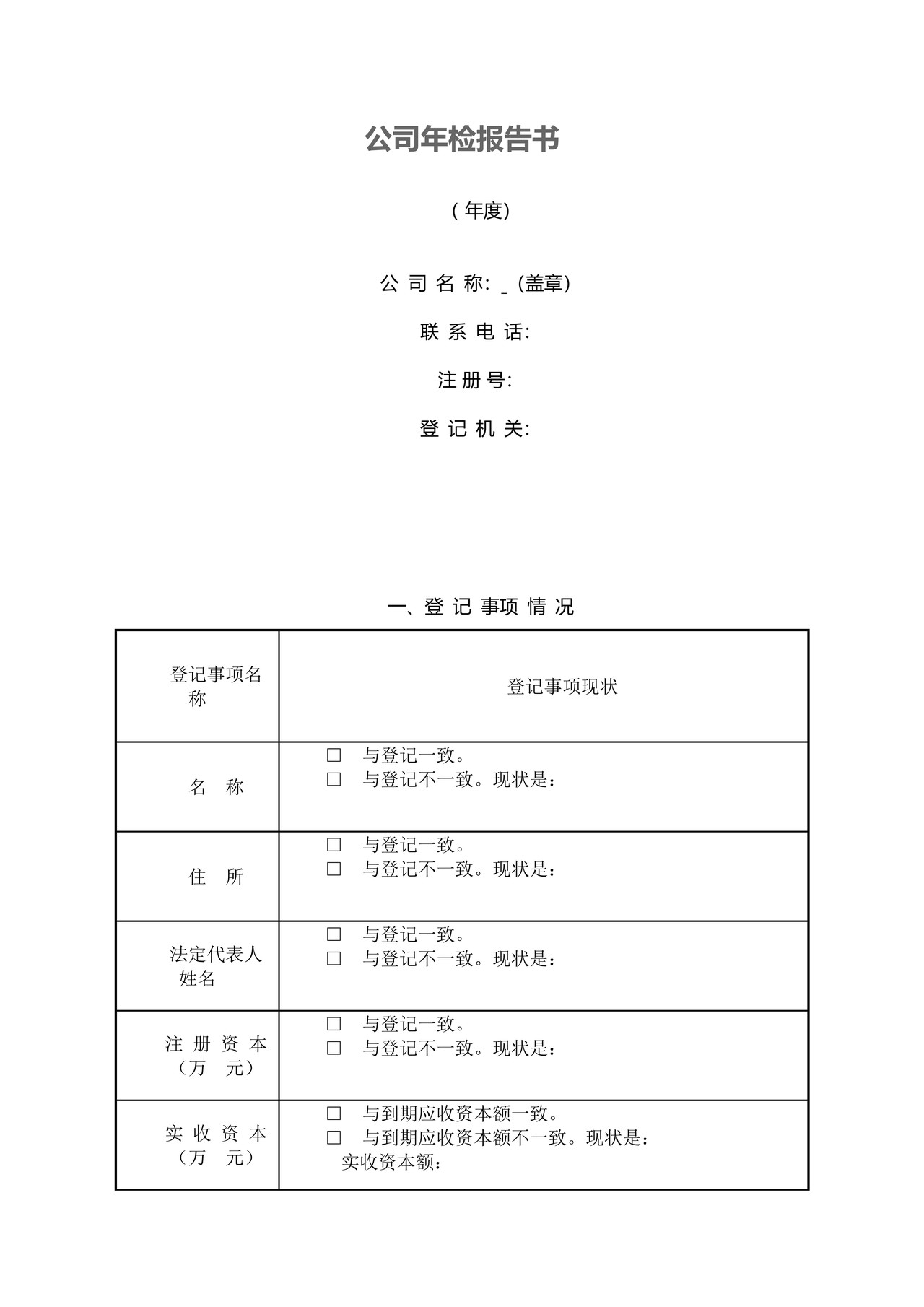 公司年检报告书(2012版)
