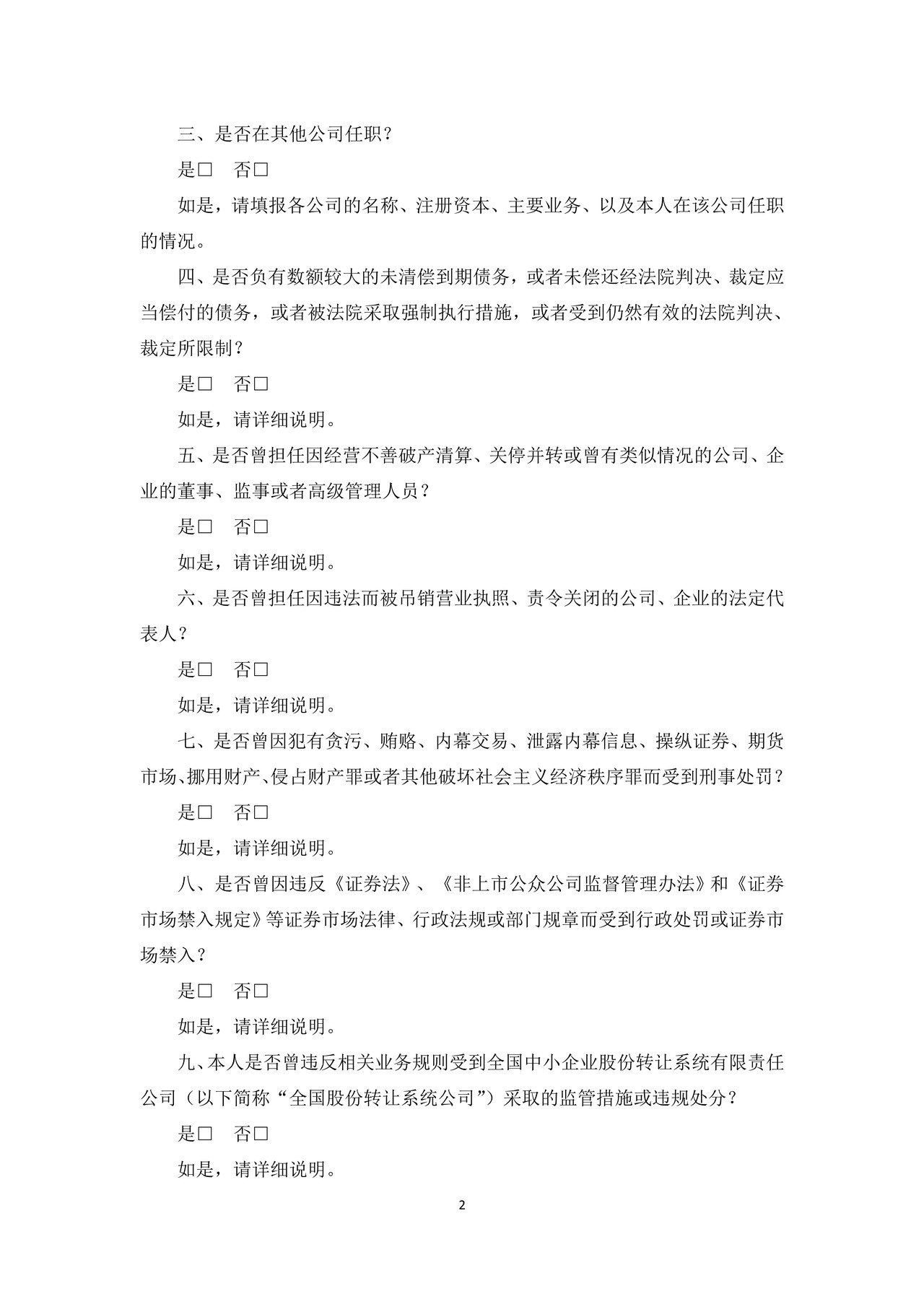 董事（监事、高级管理人员）声明及承诺书