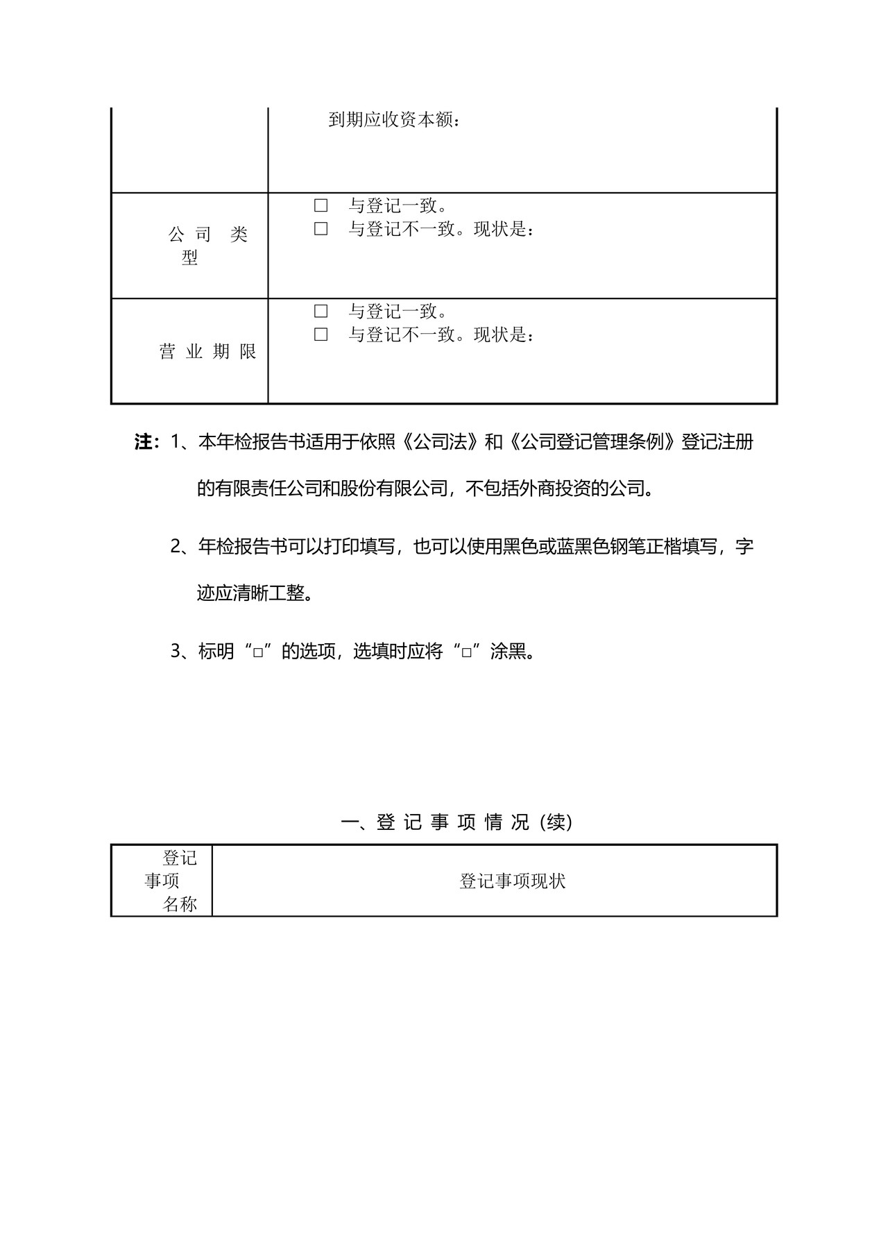 公司年检报告书(2012版)