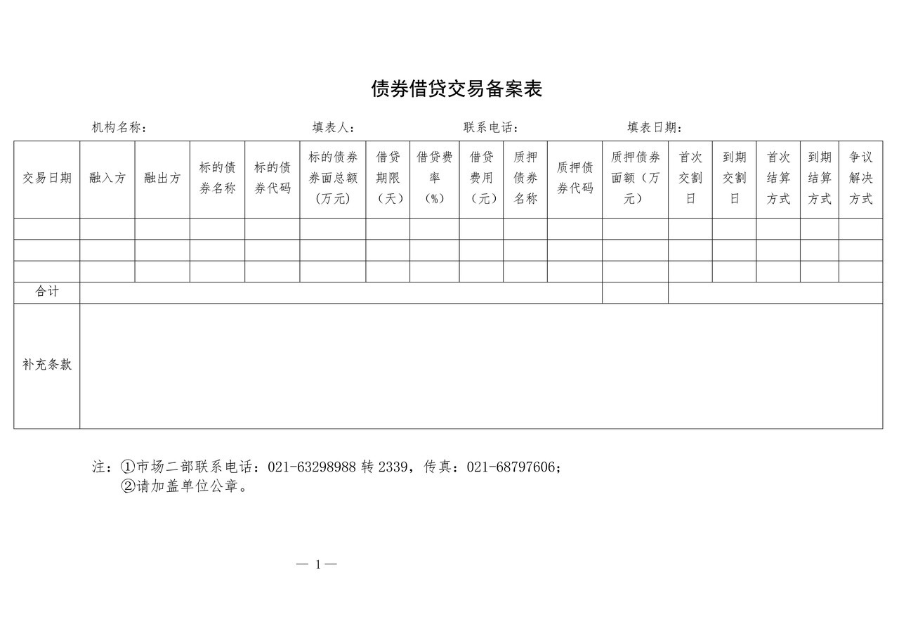 债券借贷交易备案表