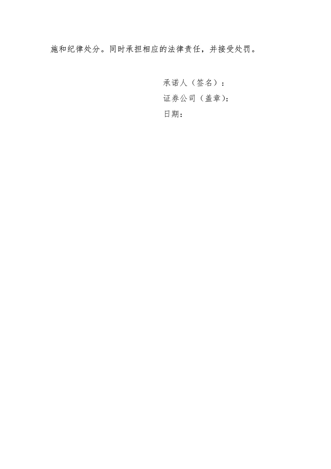 做市业务人员自律承诺书