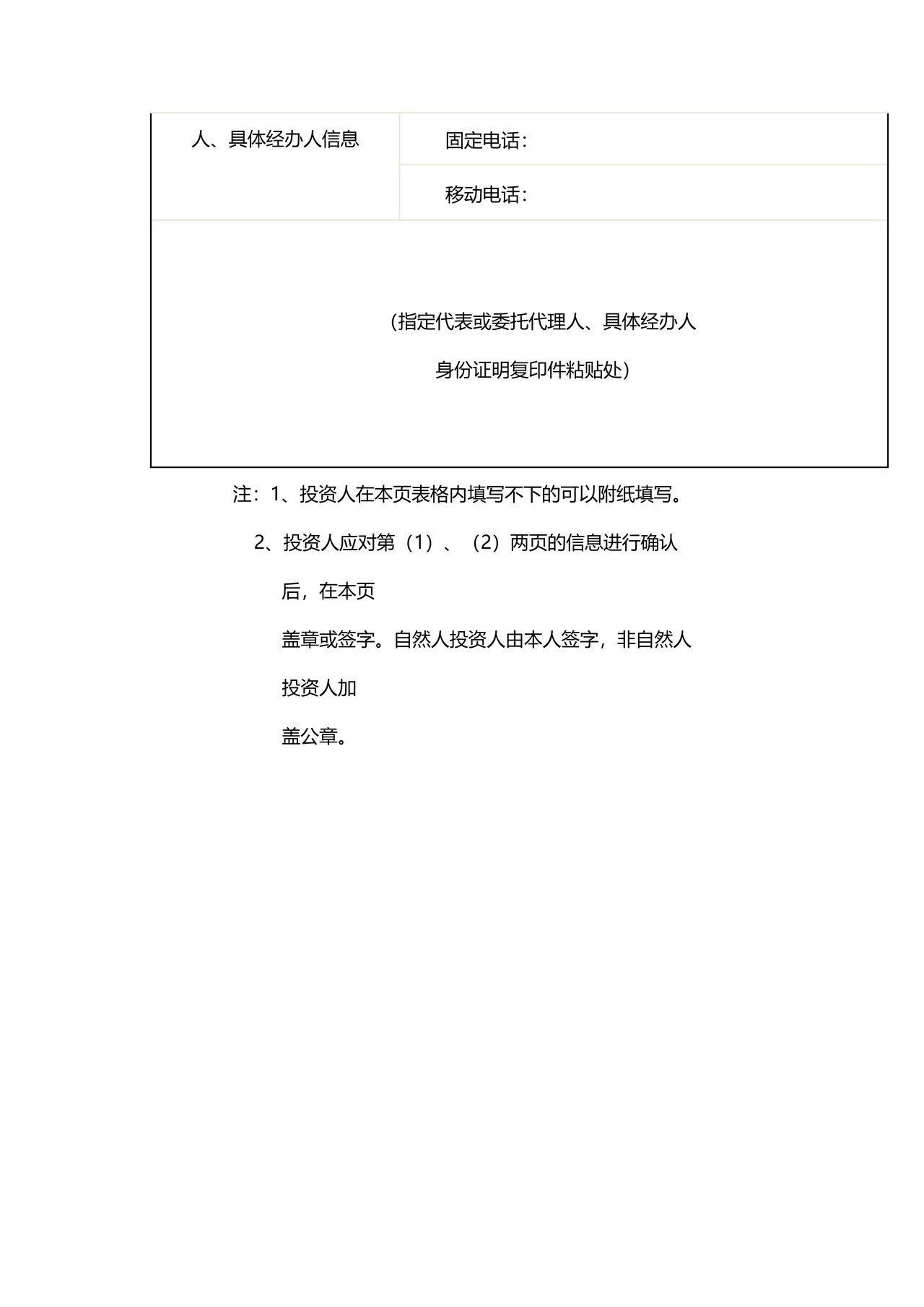 企业名称预先核准申请书