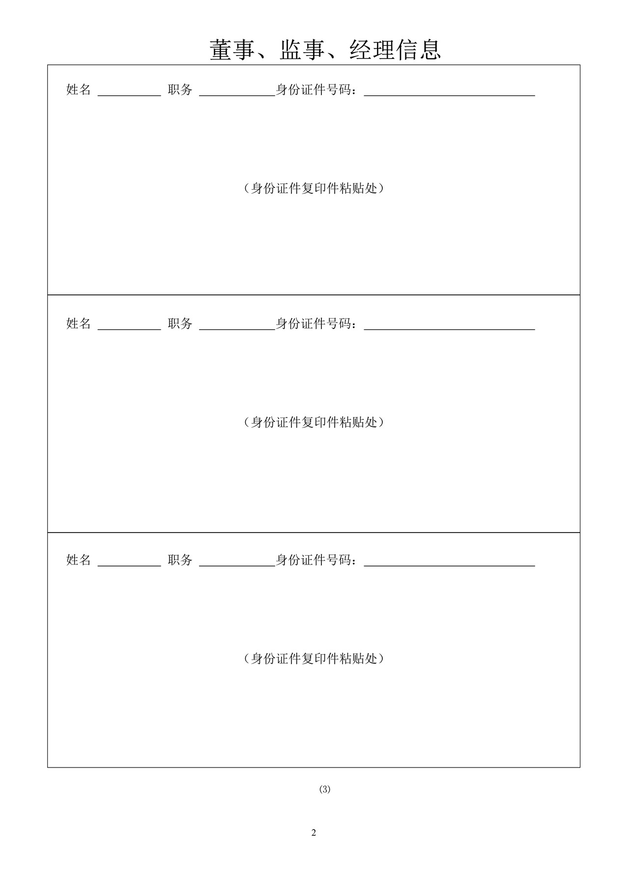 非公司企业法人改制登记申请书