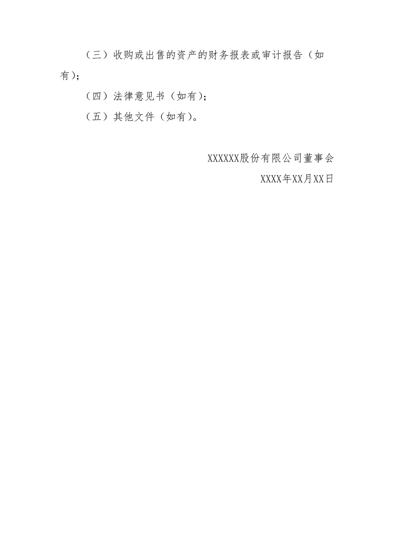 挂牌公司主营业务变更公告格式模板