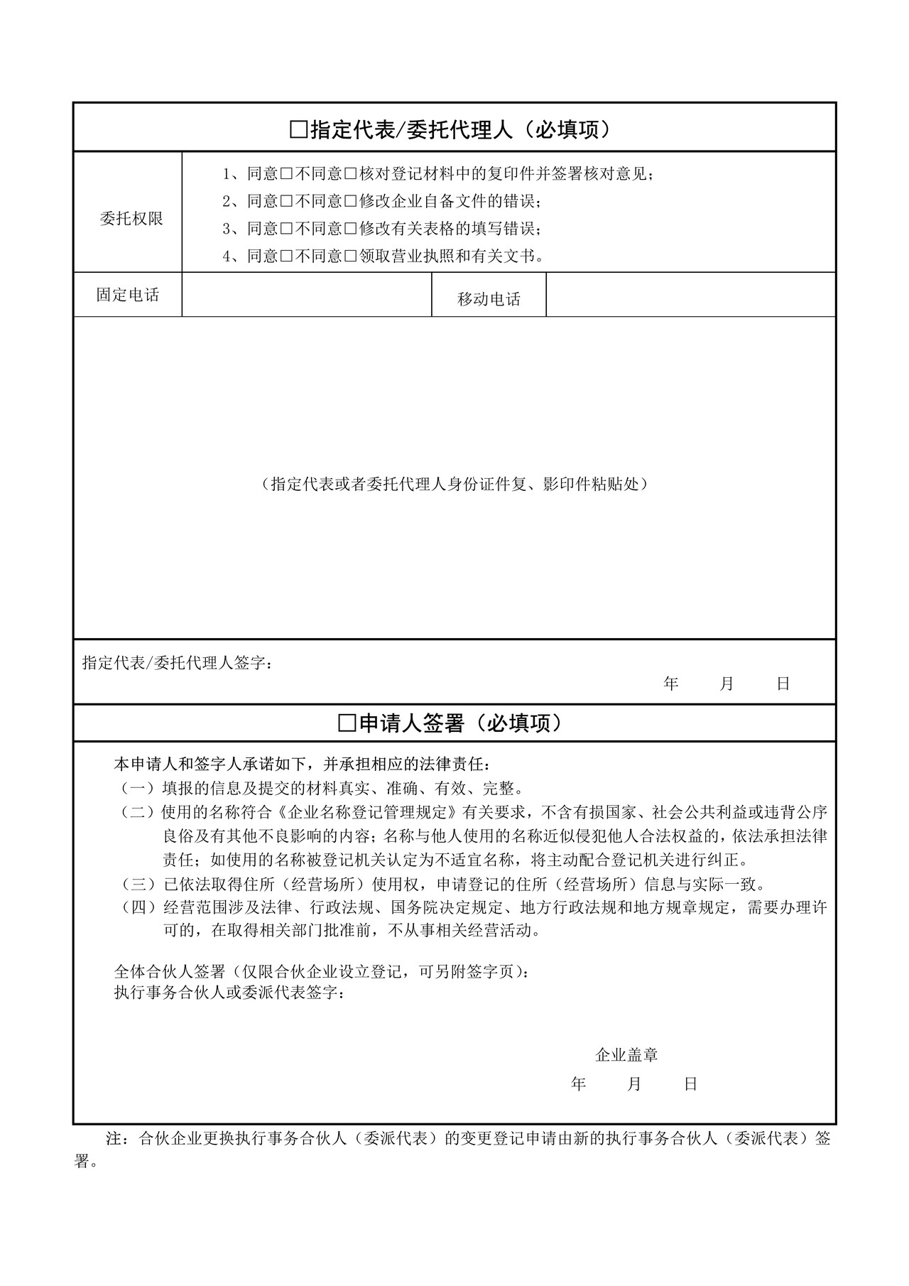 合伙企业登记（备案）申请书（2022版）
