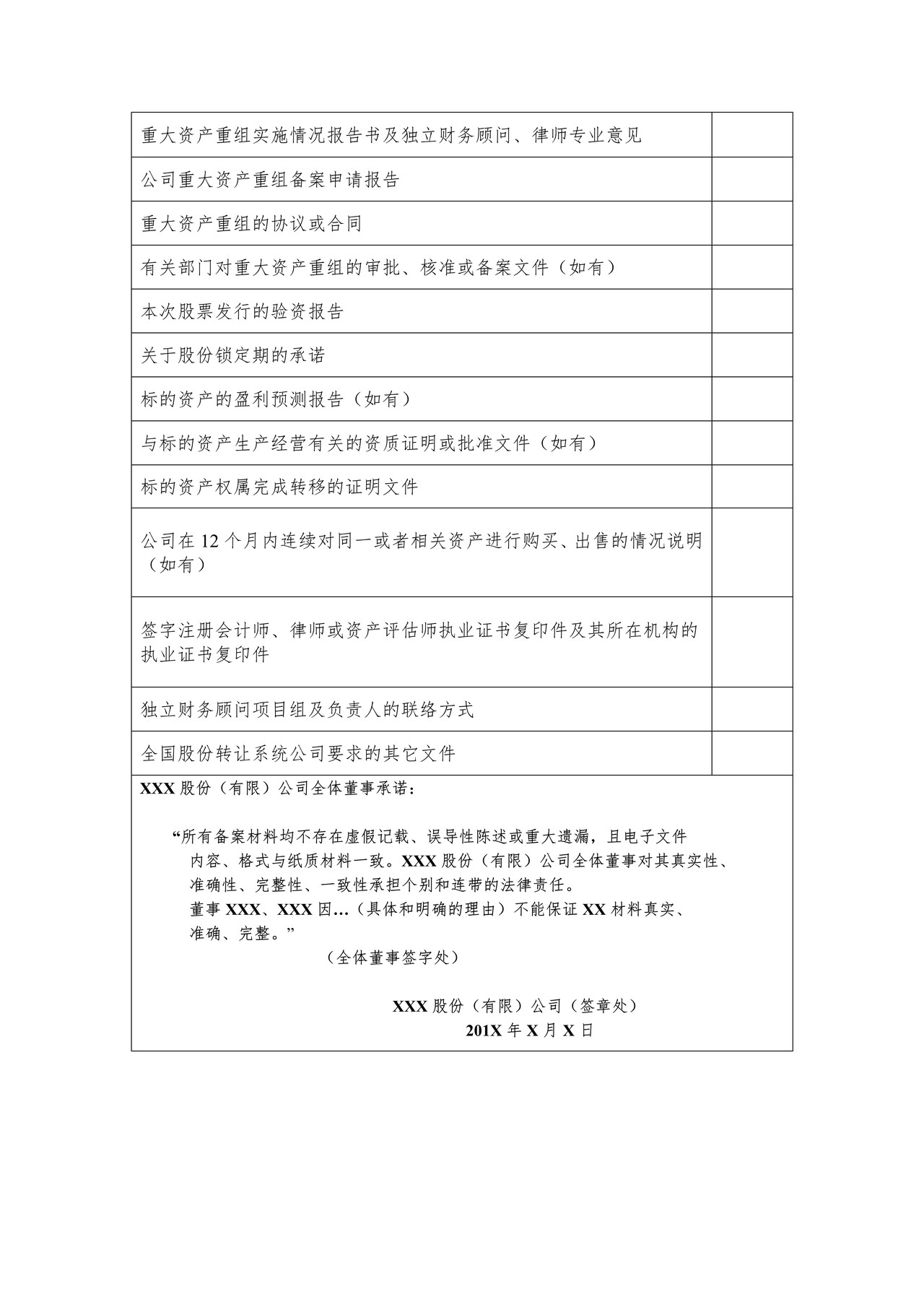 非上市公众公司发行股份购买资产构成重大资产重组备案申请表（备案适用）