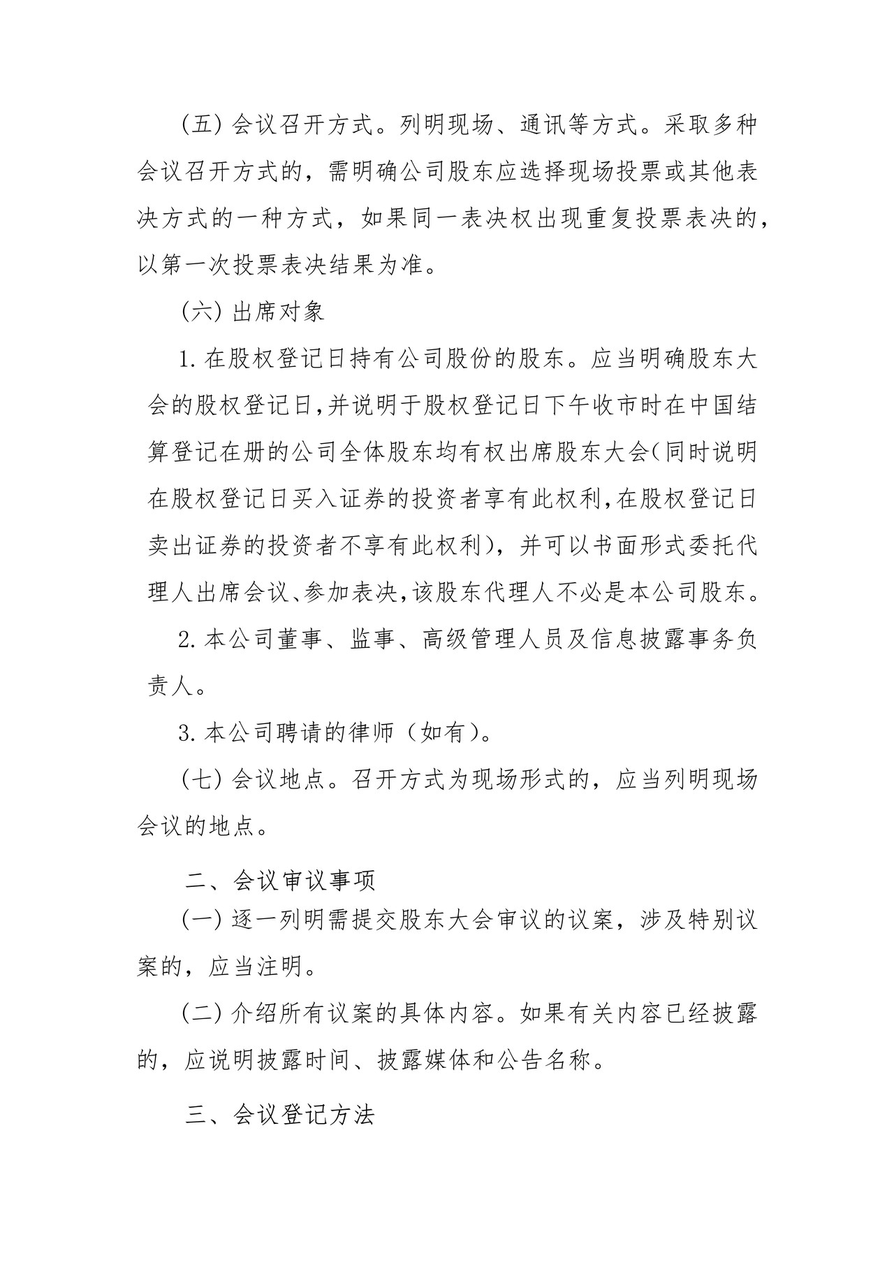 挂牌公司召开股东大会通知公告格式模板