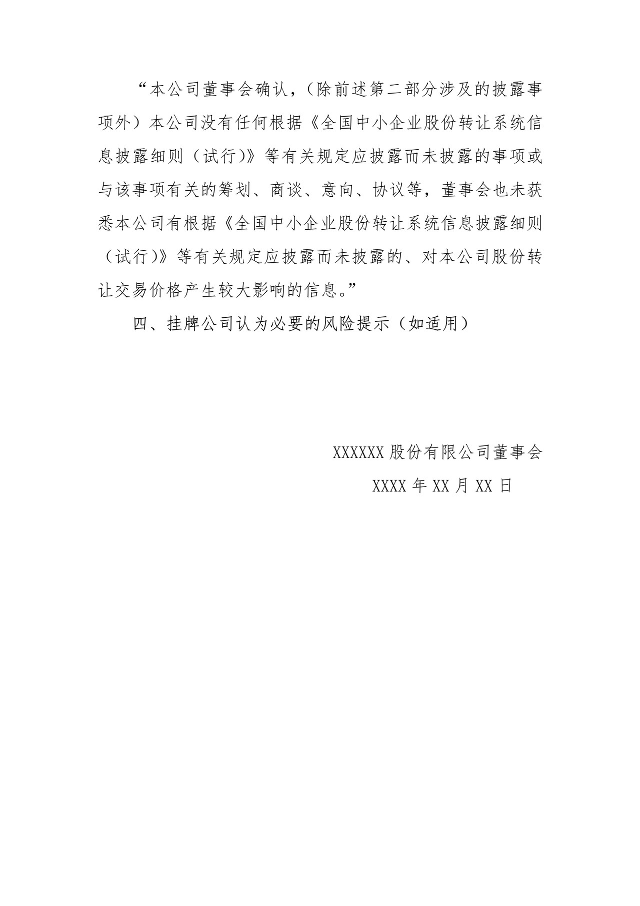 股份交易异常波动公告格式模板