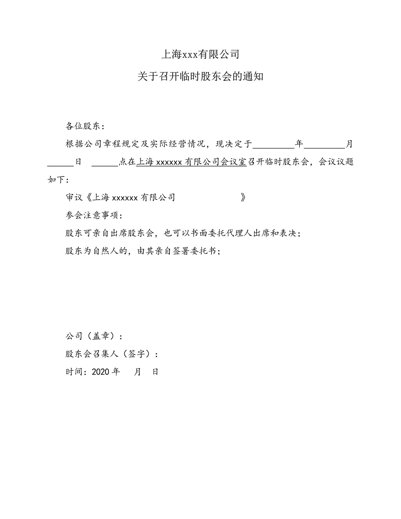 股东会会议全套文件