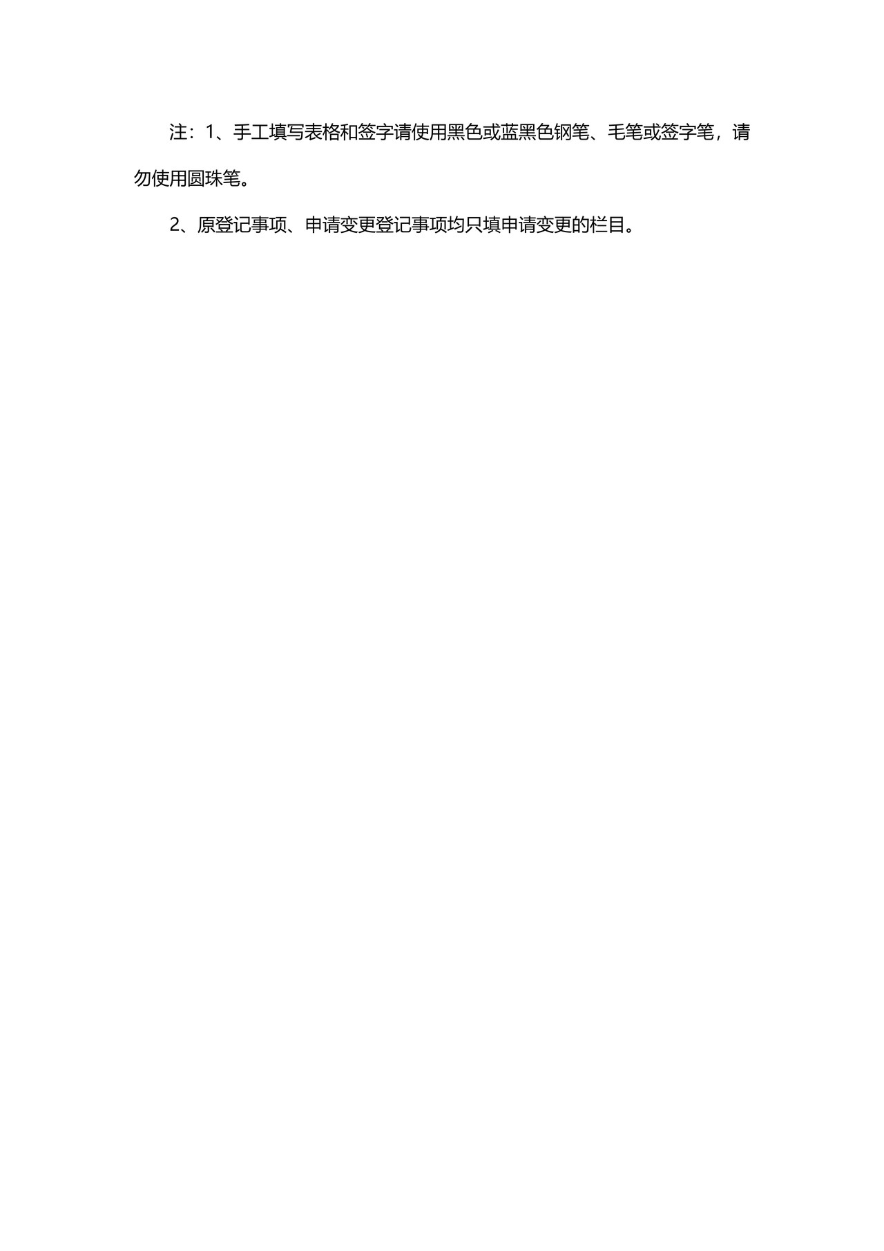 分公司变更登记申请书