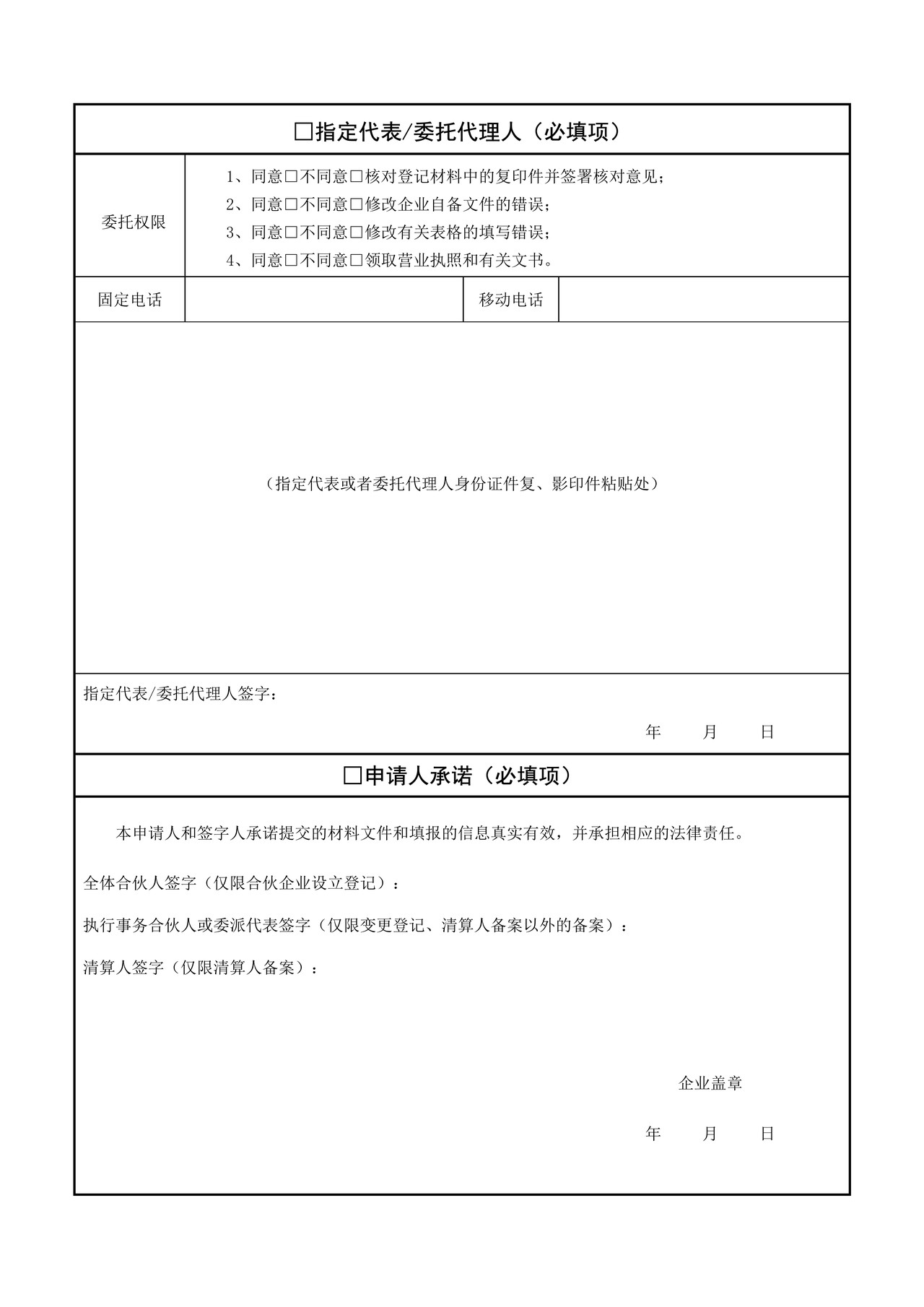 合伙企业登记（备案）申请书（2019年版）