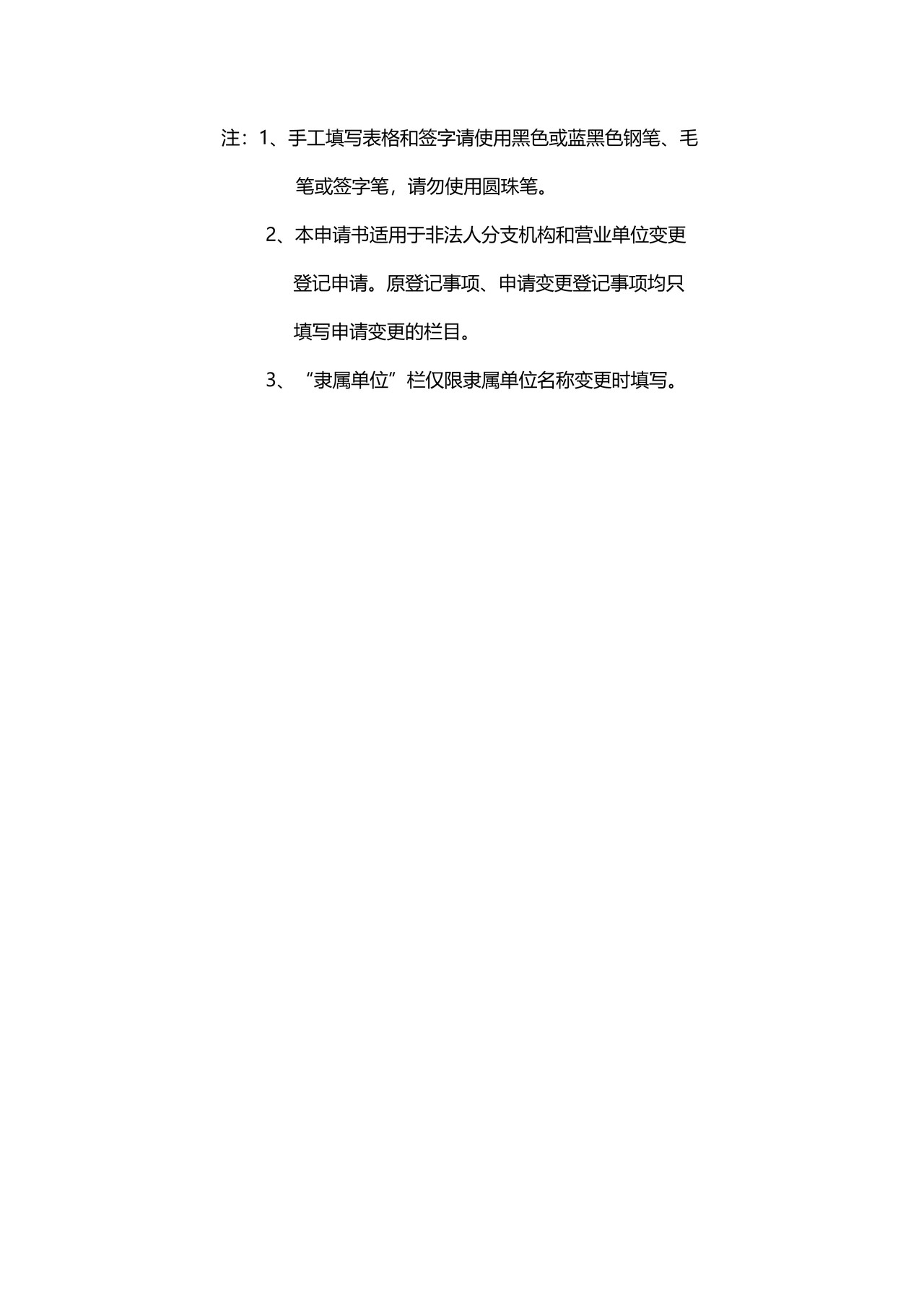 营业单位变更登记申请书