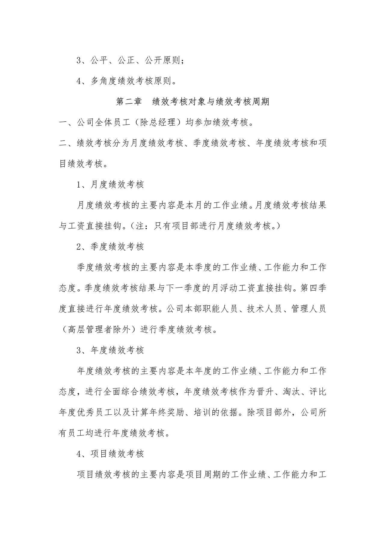 建筑公司绩效考核办法(完整已排版)
