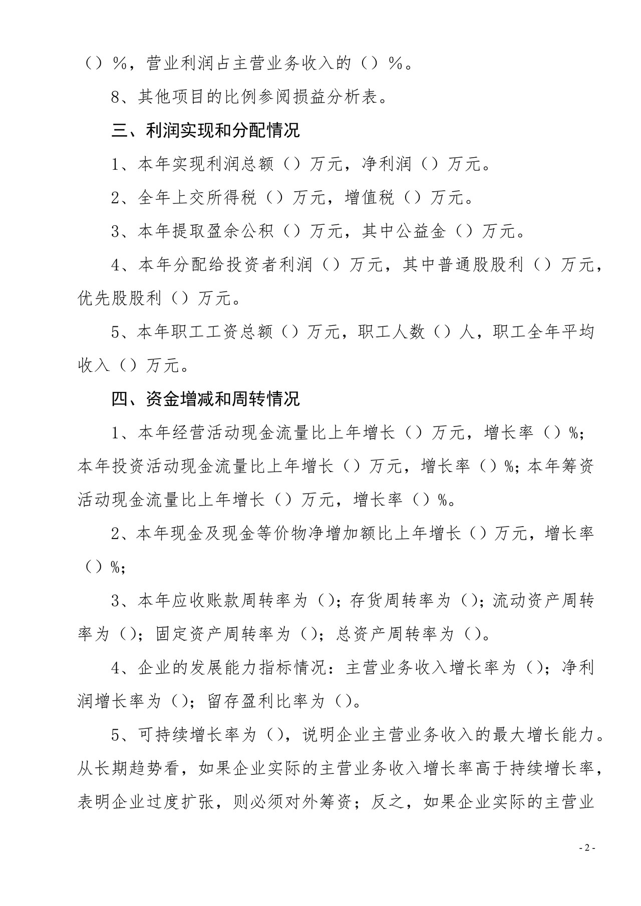 财务总结财务情况分析说明书