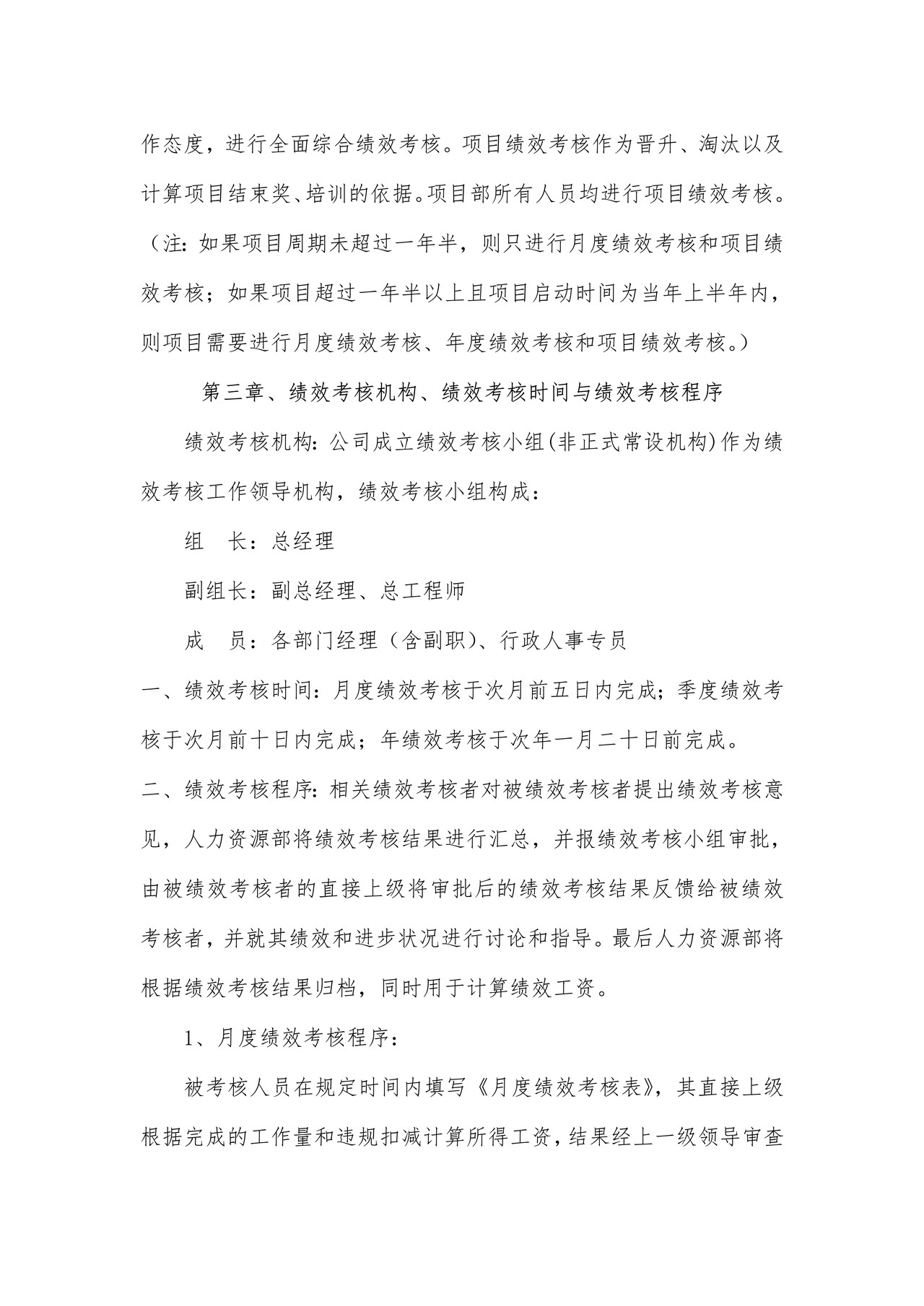 建筑公司绩效考核办法(完整已排版)